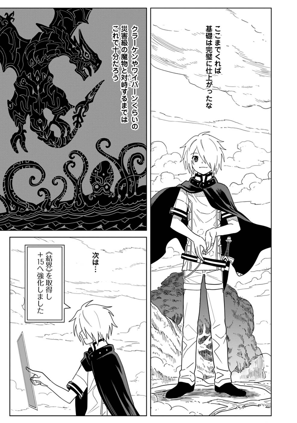 MUSHOKU NO SAIKYOU KENJA: JOB GA ERAREZU TSUIHOU SARETA GA, GAME NO CHISHIKI DE ISEKAI SAIKYOU (MANGA) - raw - Chapter 9 - https://jpdd.ccdd.to/JPDD/mushokunosaikyoukenjajobgaerarezutsuihousaretagagamenochishikideisekaisaikyoumanga/212454/hfrsk43ycki.jpg
