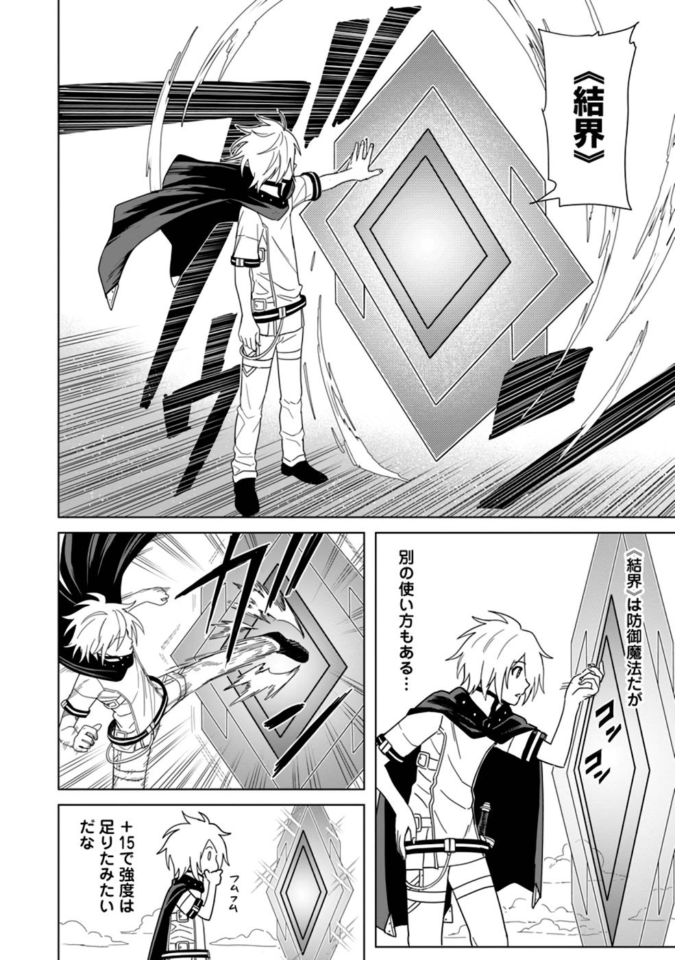MUSHOKU NO SAIKYOU KENJA: JOB GA ERAREZU TSUIHOU SARETA GA, GAME NO CHISHIKI DE ISEKAI SAIKYOU (MANGA) - raw - Chapter 9 - https://jpdd.ccdd.to/JPDD/mushokunosaikyoukenjajobgaerarezutsuihousaretagagamenochishikideisekaisaikyoumanga/212454/hxnizmcvtp3.jpg
