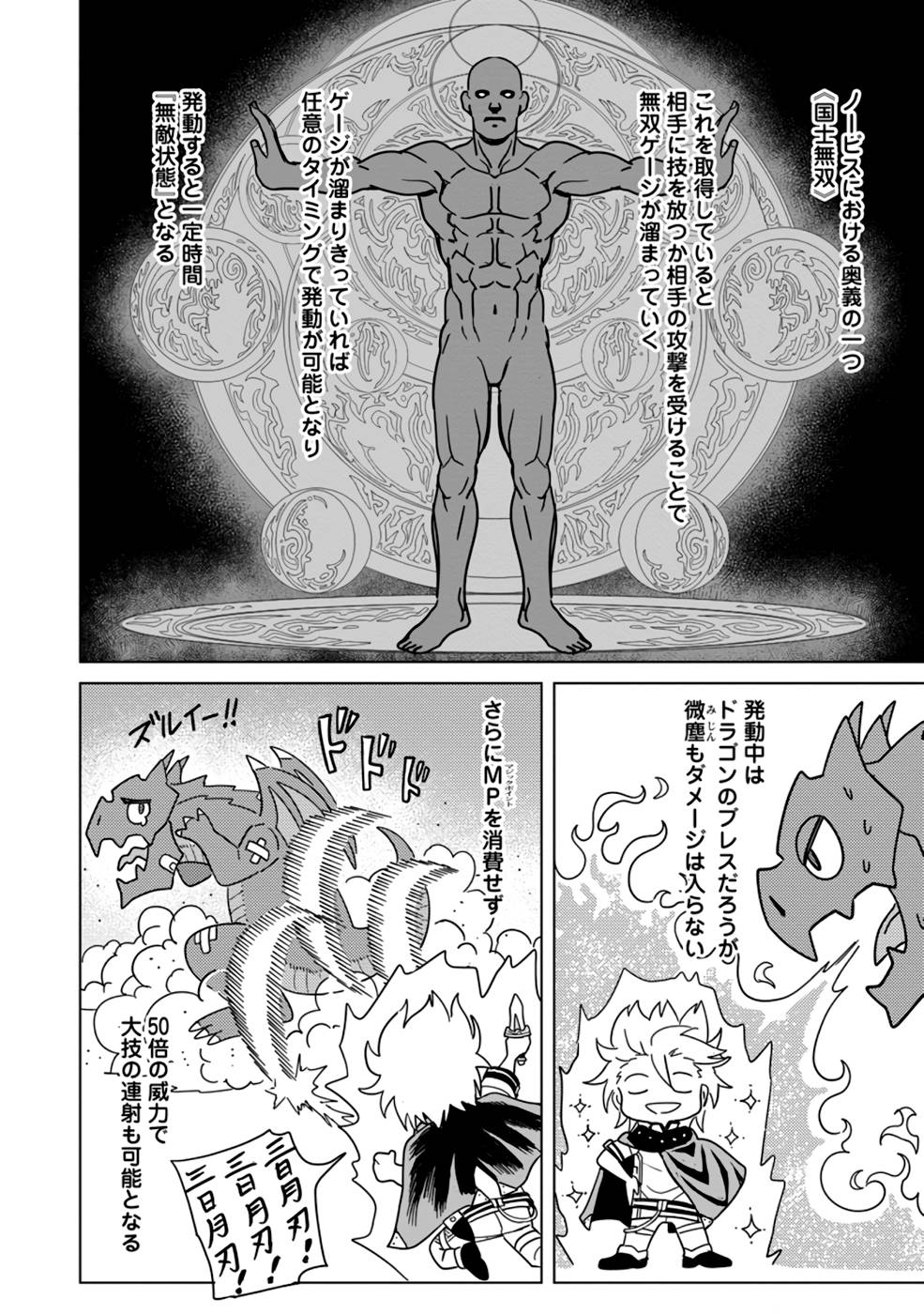 MUSHOKU NO SAIKYOU KENJA: JOB GA ERAREZU TSUIHOU SARETA GA, GAME NO CHISHIKI DE ISEKAI SAIKYOU (MANGA) - raw - Chapter 9 - https://jpdd.ccdd.to/JPDD/mushokunosaikyoukenjajobgaerarezutsuihousaretagagamenochishikideisekaisaikyoumanga/212454/n0cjmxgxu1r.jpg