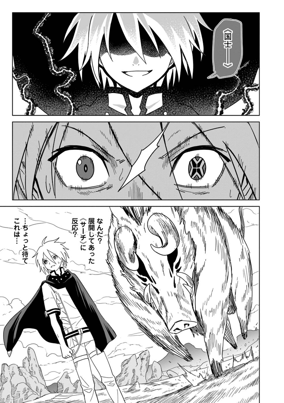 MUSHOKU NO SAIKYOU KENJA: JOB GA ERAREZU TSUIHOU SARETA GA, GAME NO CHISHIKI DE ISEKAI SAIKYOU (MANGA) - raw - Chapter 9 - https://jpdd.ccdd.to/JPDD/mushokunosaikyoukenjajobgaerarezutsuihousaretagagamenochishikideisekaisaikyoumanga/212454/oqnhlo3udhz.jpg
