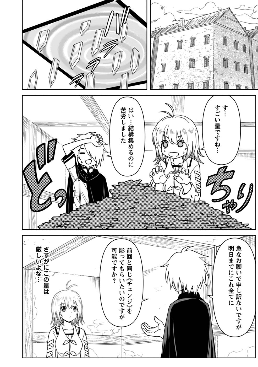 MUSHOKU NO SAIKYOU KENJA: JOB GA ERAREZU TSUIHOU SARETA GA, GAME NO CHISHIKI DE ISEKAI SAIKYOU (MANGA) - raw - Chapter 9 - https://jpdd.ccdd.to/JPDD/mushokunosaikyoukenjajobgaerarezutsuihousaretagagamenochishikideisekaisaikyoumanga/212454/ujjt4idti24.jpg