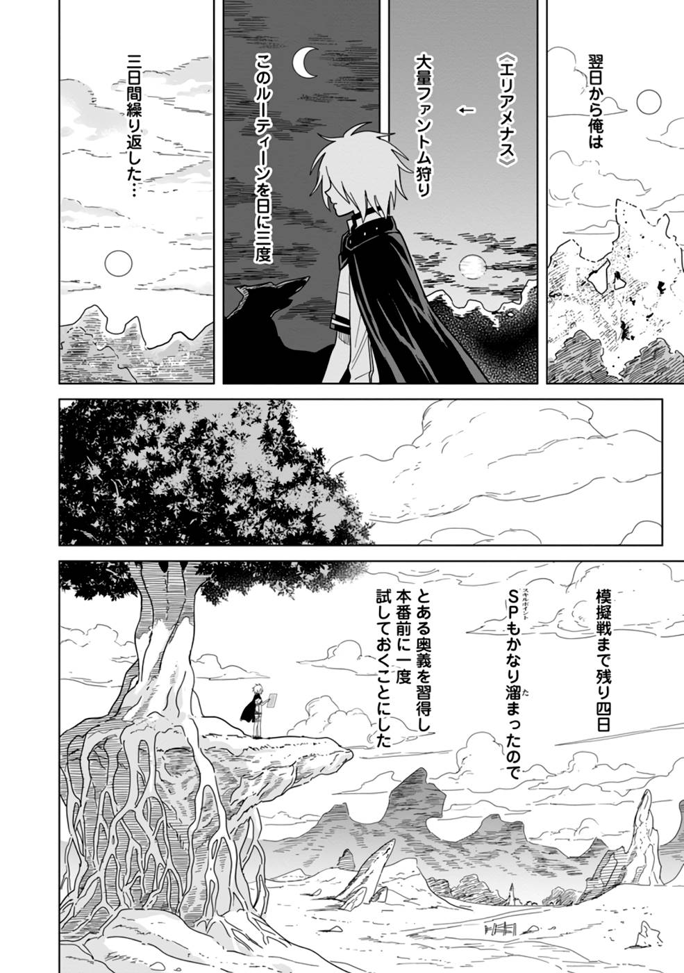 MUSHOKU NO SAIKYOU KENJA: JOB GA ERAREZU TSUIHOU SARETA GA, GAME NO CHISHIKI DE ISEKAI SAIKYOU (MANGA) - raw - Chapter 9 - https://jpdd.ccdd.to/JPDD/mushokunosaikyoukenjajobgaerarezutsuihousaretagagamenochishikideisekaisaikyoumanga/212454/ut4hejxwyb4.jpg