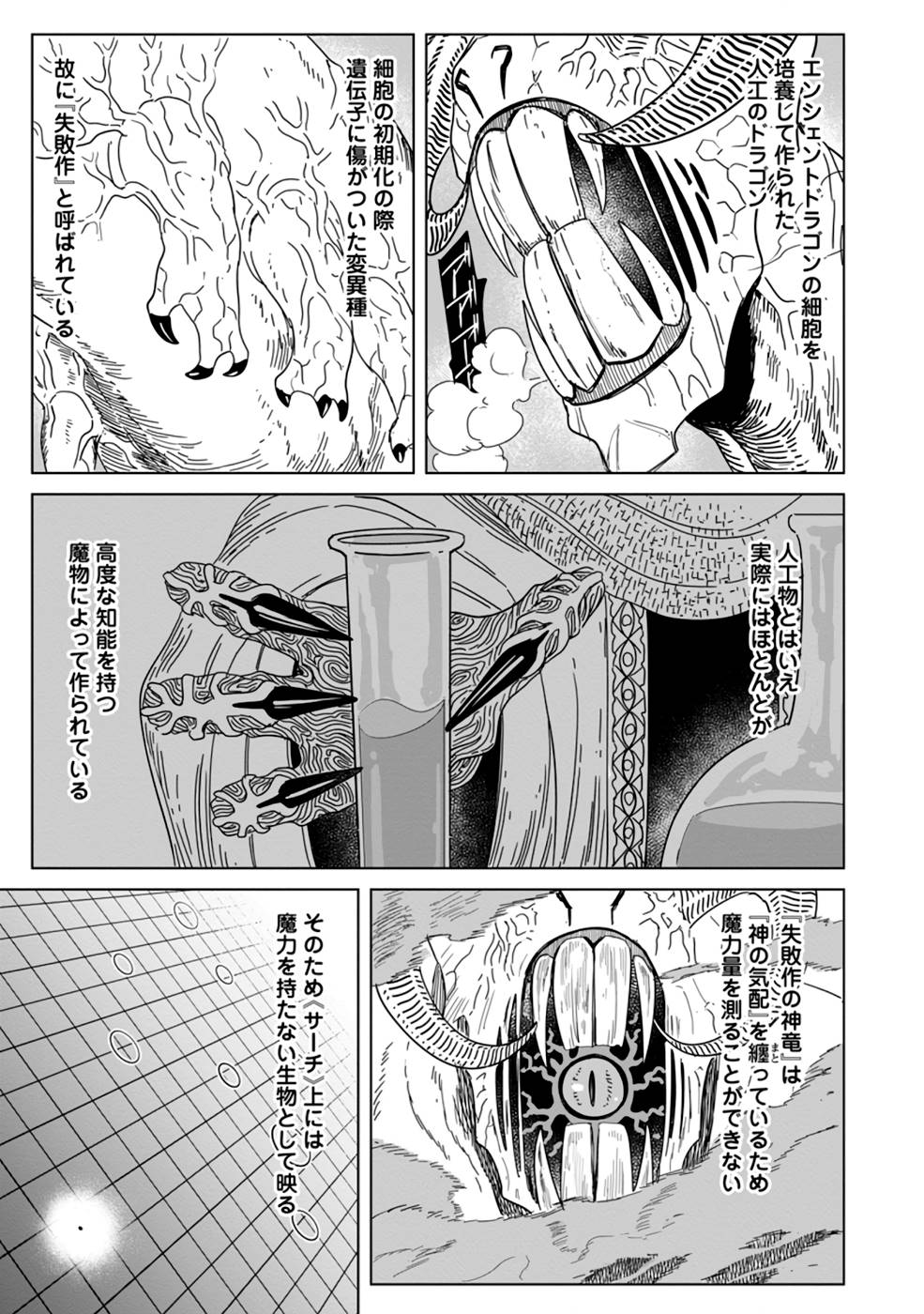 MUSHOKU NO SAIKYOU KENJA: JOB GA ERAREZU TSUIHOU SARETA GA, GAME NO CHISHIKI DE ISEKAI SAIKYOU (MANGA) - raw - Chapter 9 - https://jpdd.ccdd.to/JPDD/mushokunosaikyoukenjajobgaerarezutsuihousaretagagamenochishikideisekaisaikyoumanga/212454/wf30qa0jbau.jpg