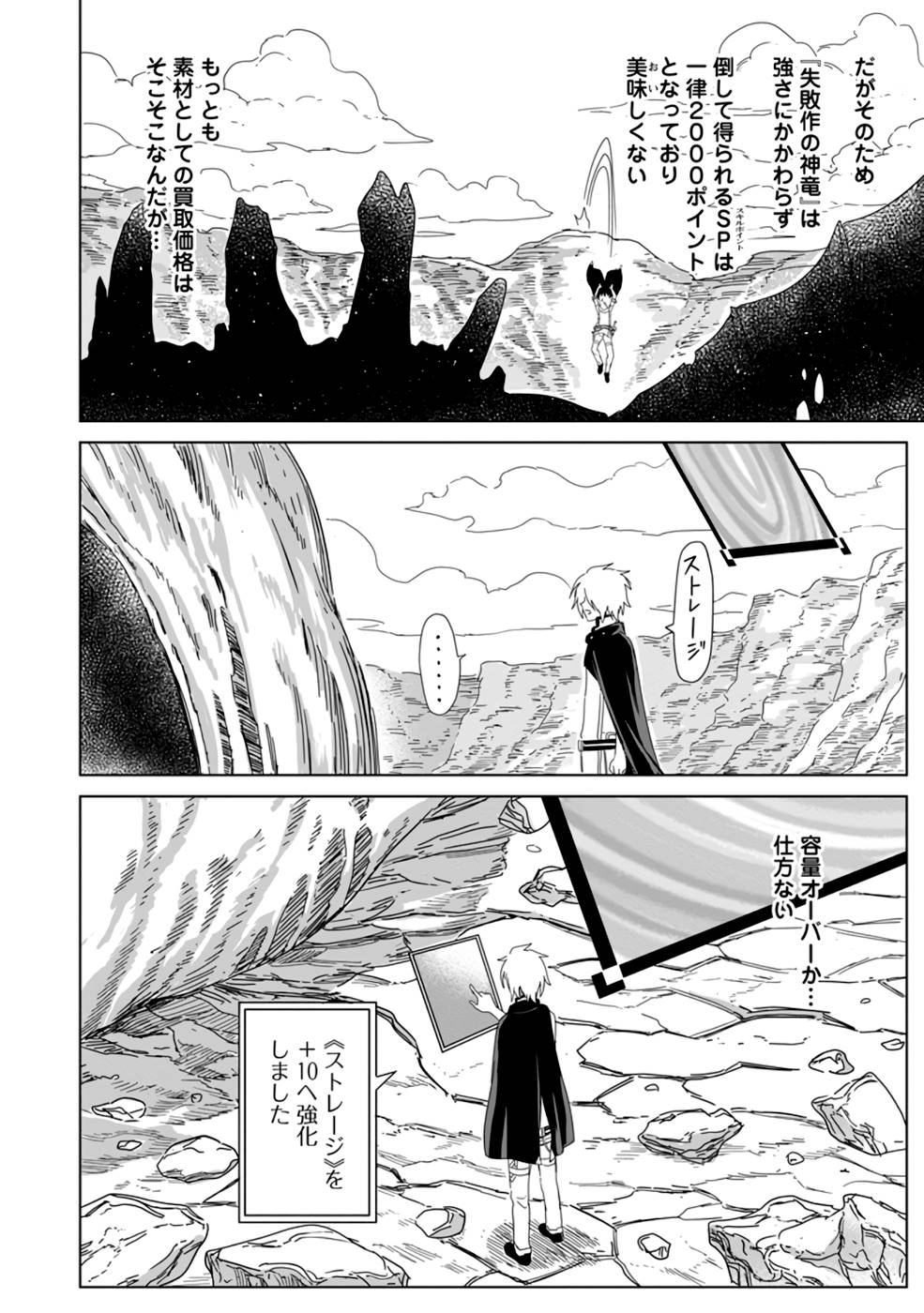 MUSHOKU NO SAIKYOU KENJA: JOB GA ERAREZU TSUIHOU SARETA GA, GAME NO CHISHIKI DE ISEKAI SAIKYOU (MANGA) - raw - Chapter 10 - https://jpdd.ccdd.to/JPDD/mushokunosaikyoukenjajobgaerarezutsuihousaretagagamenochishikideisekaisaikyoumanga/212719/01o103owbbh.jpg
