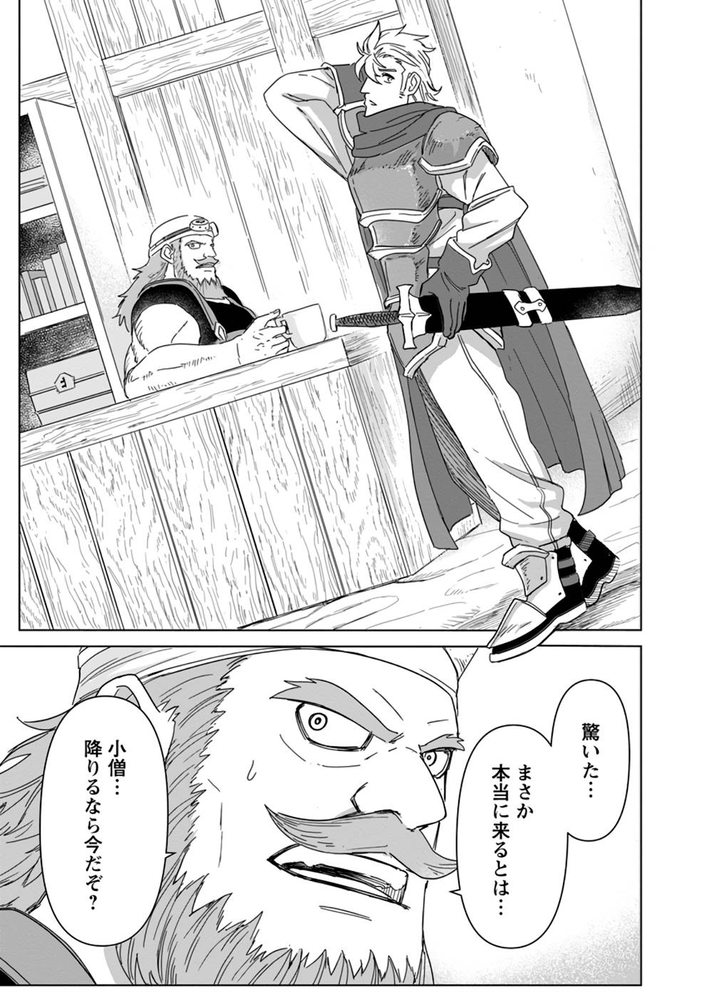 MUSHOKU NO SAIKYOU KENJA: JOB GA ERAREZU TSUIHOU SARETA GA, GAME NO CHISHIKI DE ISEKAI SAIKYOU (MANGA) - raw - Chapter 10 - https://jpdd.ccdd.to/JPDD/mushokunosaikyoukenjajobgaerarezutsuihousaretagagamenochishikideisekaisaikyoumanga/212719/d3at2eritep.jpg