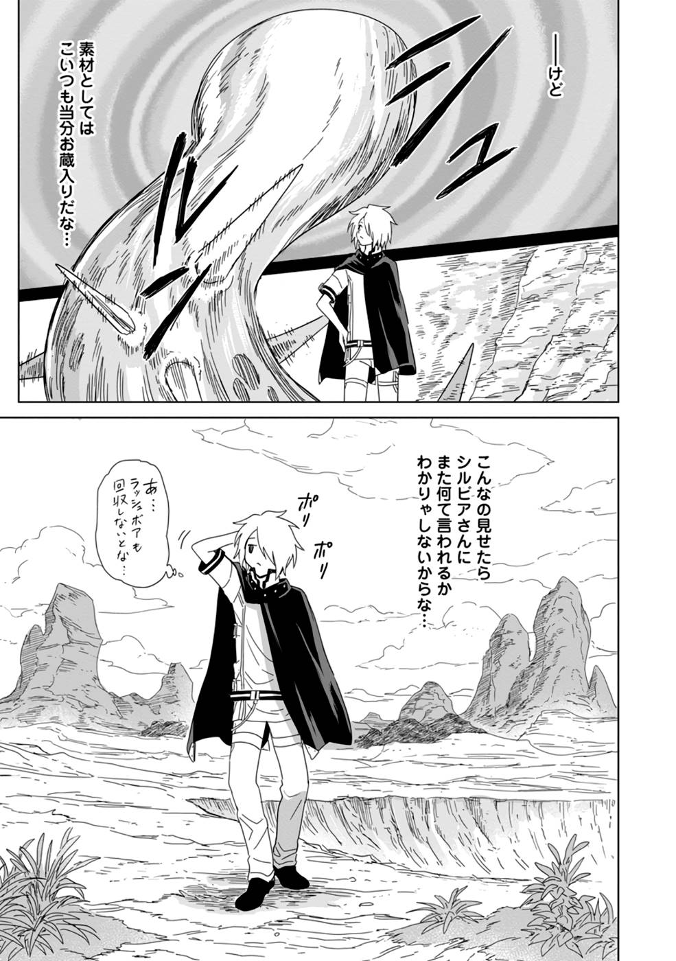 MUSHOKU NO SAIKYOU KENJA: JOB GA ERAREZU TSUIHOU SARETA GA, GAME NO CHISHIKI DE ISEKAI SAIKYOU (MANGA) - raw - Chapter 10 - https://jpdd.ccdd.to/JPDD/mushokunosaikyoukenjajobgaerarezutsuihousaretagagamenochishikideisekaisaikyoumanga/212719/fwuugceadfx.jpg
