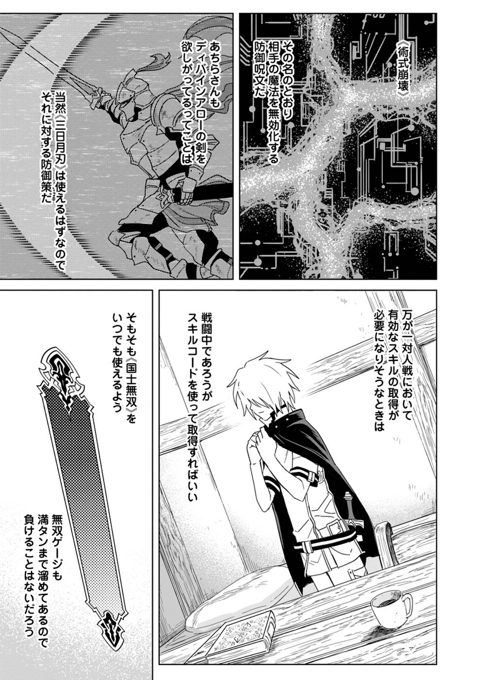 MUSHOKU NO SAIKYOU KENJA: JOB GA ERAREZU TSUIHOU SARETA GA, GAME NO CHISHIKI DE ISEKAI SAIKYOU (MANGA) - raw - Chapter 10 - https://jpdd.ccdd.to/JPDD/mushokunosaikyoukenjajobgaerarezutsuihousaretagagamenochishikideisekaisaikyoumanga/212719/gupggdazleg.jpg