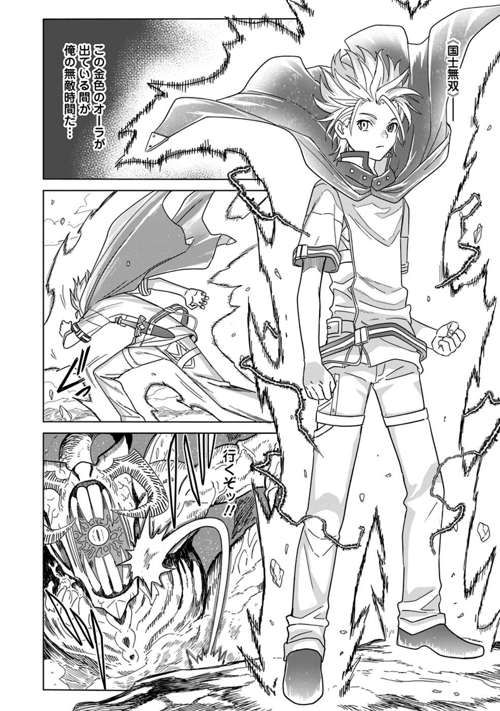 MUSHOKU NO SAIKYOU KENJA: JOB GA ERAREZU TSUIHOU SARETA GA, GAME NO CHISHIKI DE ISEKAI SAIKYOU (MANGA) - raw - Chapter 10 - https://jpdd.ccdd.to/JPDD/mushokunosaikyoukenjajobgaerarezutsuihousaretagagamenochishikideisekaisaikyoumanga/212719/pehtkfp1wdg.jpg
