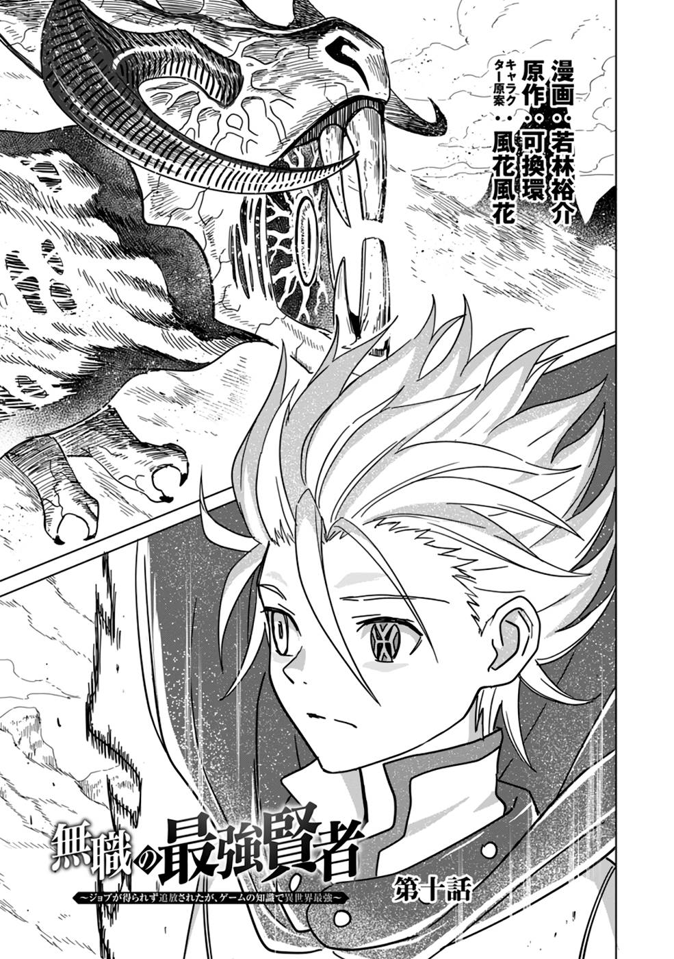 MUSHOKU NO SAIKYOU KENJA: JOB GA ERAREZU TSUIHOU SARETA GA, GAME NO CHISHIKI DE ISEKAI SAIKYOU (MANGA) - raw - Chapter 10 - https://jpdd.ccdd.to/JPDD/mushokunosaikyoukenjajobgaerarezutsuihousaretagagamenochishikideisekaisaikyoumanga/212719/sgtu4x2v2d1.jpg
