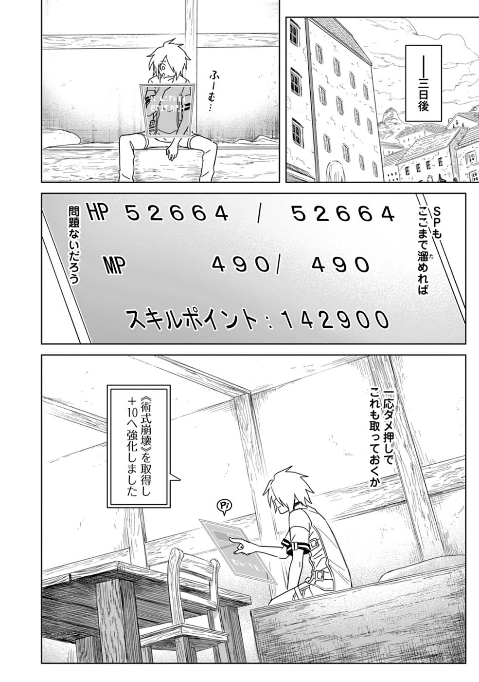 MUSHOKU NO SAIKYOU KENJA: JOB GA ERAREZU TSUIHOU SARETA GA, GAME NO CHISHIKI DE ISEKAI SAIKYOU (MANGA) - raw - Chapter 10 - https://jpdd.ccdd.to/JPDD/mushokunosaikyoukenjajobgaerarezutsuihousaretagagamenochishikideisekaisaikyoumanga/212719/zv5knucosxd.jpg