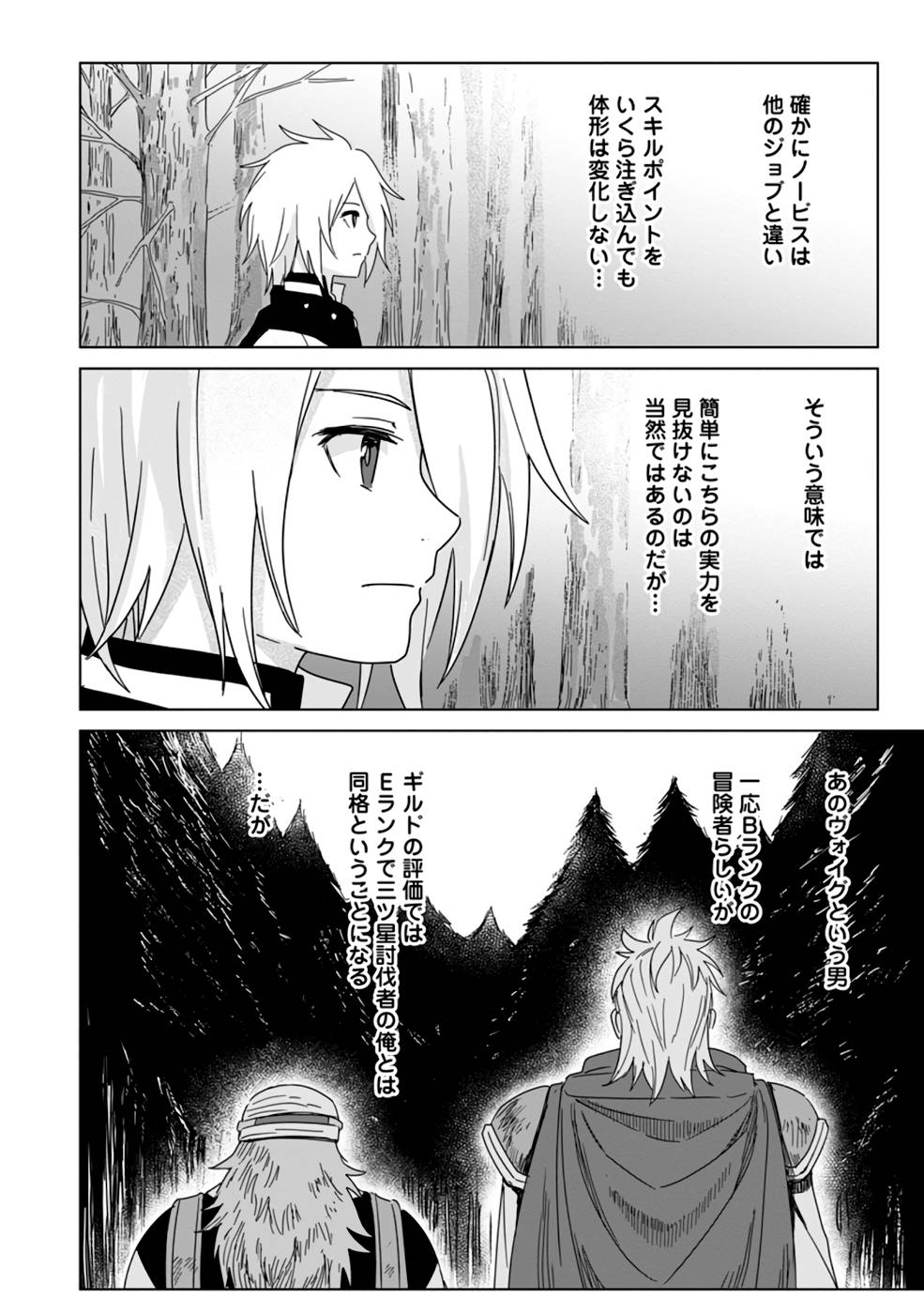 MUSHOKU NO SAIKYOU KENJA: JOB GA ERAREZU TSUIHOU SARETA GA, GAME NO CHISHIKI DE ISEKAI SAIKYOU (MANGA) - raw - Chapter 11 - https://jpdd.ccdd.to/JPDD/mushokunosaikyoukenjajobgaerarezutsuihousaretagagamenochishikideisekaisaikyoumanga/213248/204242d301m.jpg