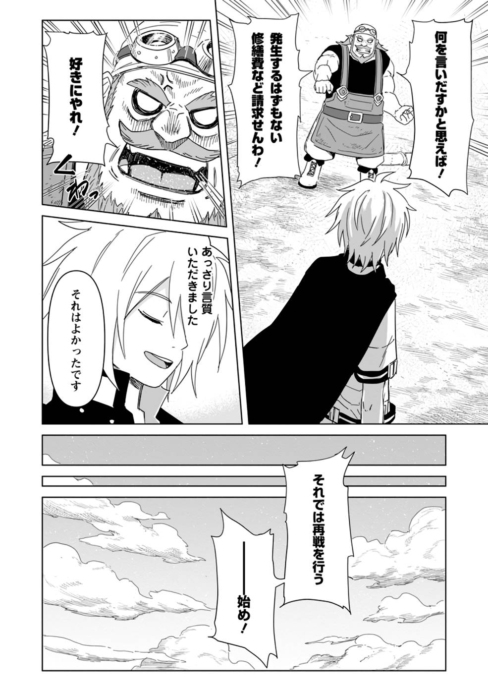 MUSHOKU NO SAIKYOU KENJA: JOB GA ERAREZU TSUIHOU SARETA GA, GAME NO CHISHIKI DE ISEKAI SAIKYOU (MANGA) - raw - Chapter 11 - https://jpdd.ccdd.to/JPDD/mushokunosaikyoukenjajobgaerarezutsuihousaretagagamenochishikideisekaisaikyoumanga/213248/2oliwtqukon.jpg