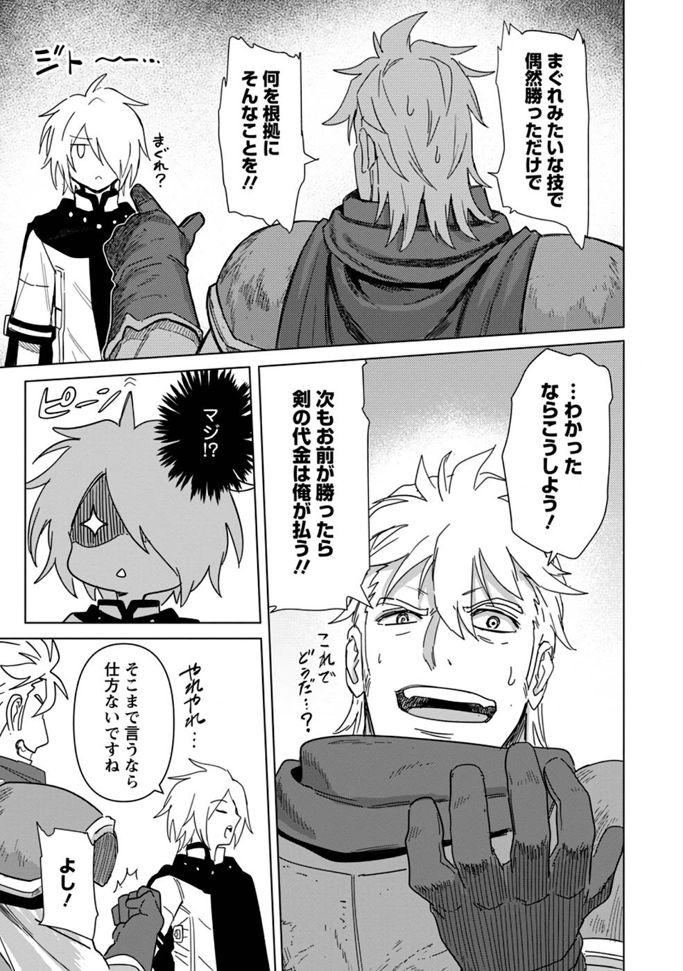 MUSHOKU NO SAIKYOU KENJA: JOB GA ERAREZU TSUIHOU SARETA GA, GAME NO CHISHIKI DE ISEKAI SAIKYOU (MANGA) - raw - Chapter 11 - https://jpdd.ccdd.to/JPDD/mushokunosaikyoukenjajobgaerarezutsuihousaretagagamenochishikideisekaisaikyoumanga/213248/53ysm3t5wqh.jpg