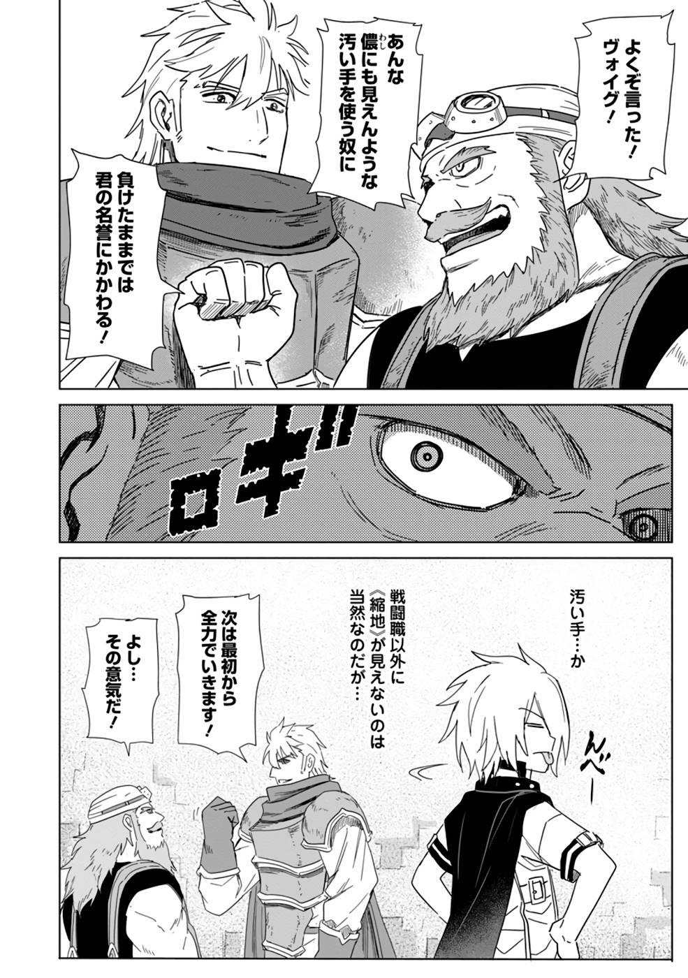 MUSHOKU NO SAIKYOU KENJA: JOB GA ERAREZU TSUIHOU SARETA GA, GAME NO CHISHIKI DE ISEKAI SAIKYOU (MANGA) - raw - Chapter 11 - https://jpdd.ccdd.to/JPDD/mushokunosaikyoukenjajobgaerarezutsuihousaretagagamenochishikideisekaisaikyoumanga/213248/5od5sxaxzex.jpg