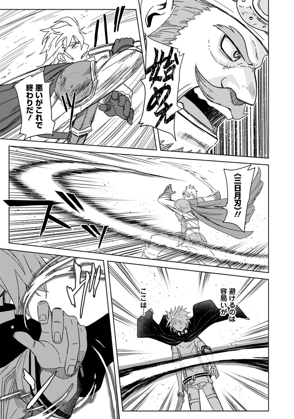MUSHOKU NO SAIKYOU KENJA: JOB GA ERAREZU TSUIHOU SARETA GA, GAME NO CHISHIKI DE ISEKAI SAIKYOU (MANGA) - raw - Chapter 11 - https://jpdd.ccdd.to/JPDD/mushokunosaikyoukenjajobgaerarezutsuihousaretagagamenochishikideisekaisaikyoumanga/213248/5xqwbl4falt.jpg