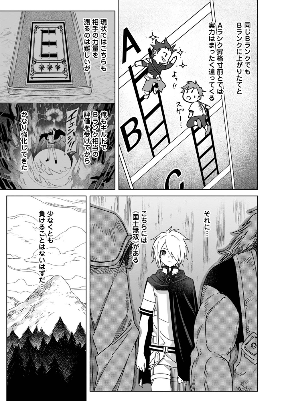 MUSHOKU NO SAIKYOU KENJA: JOB GA ERAREZU TSUIHOU SARETA GA, GAME NO CHISHIKI DE ISEKAI SAIKYOU (MANGA) - raw - Chapter 11 - https://jpdd.ccdd.to/JPDD/mushokunosaikyoukenjajobgaerarezutsuihousaretagagamenochishikideisekaisaikyoumanga/213248/c0aaxoyw4qq.jpg