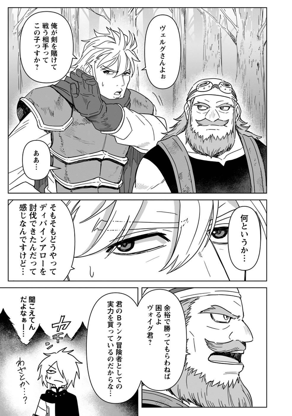 MUSHOKU NO SAIKYOU KENJA: JOB GA ERAREZU TSUIHOU SARETA GA, GAME NO CHISHIKI DE ISEKAI SAIKYOU (MANGA) - raw - Chapter 11 - https://jpdd.ccdd.to/JPDD/mushokunosaikyoukenjajobgaerarezutsuihousaretagagamenochishikideisekaisaikyoumanga/213248/fjtvhlew00j.jpg