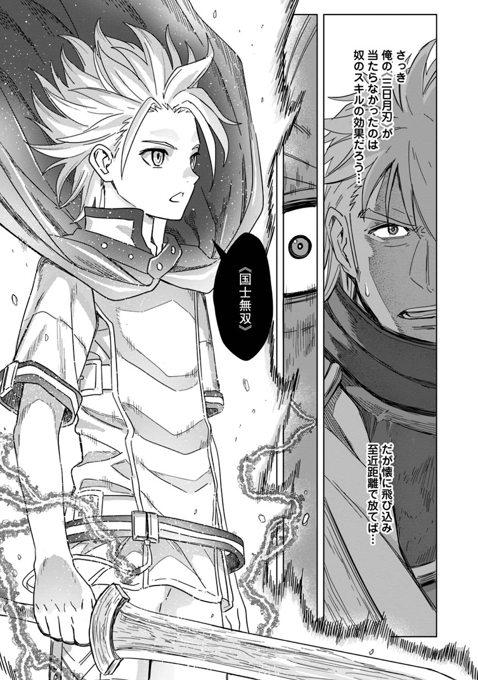 MUSHOKU NO SAIKYOU KENJA: JOB GA ERAREZU TSUIHOU SARETA GA, GAME NO CHISHIKI DE ISEKAI SAIKYOU (MANGA) - raw - Chapter 11 - https://jpdd.ccdd.to/JPDD/mushokunosaikyoukenjajobgaerarezutsuihousaretagagamenochishikideisekaisaikyoumanga/213248/gm31wg2xnpz.jpg