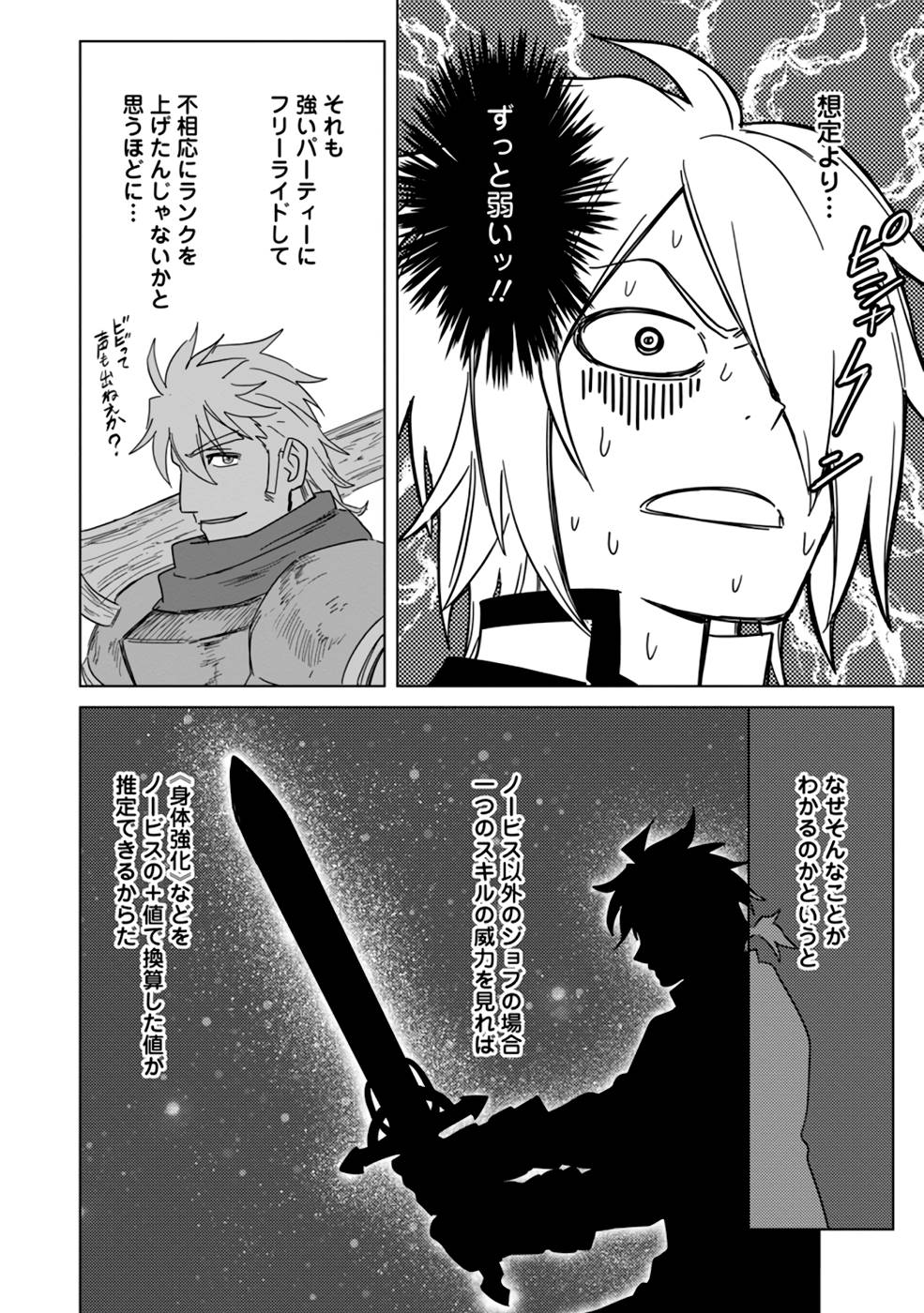 MUSHOKU NO SAIKYOU KENJA: JOB GA ERAREZU TSUIHOU SARETA GA, GAME NO CHISHIKI DE ISEKAI SAIKYOU (MANGA) - raw - Chapter 11 - https://jpdd.ccdd.to/JPDD/mushokunosaikyoukenjajobgaerarezutsuihousaretagagamenochishikideisekaisaikyoumanga/213248/hufyqz5d5r3.jpg