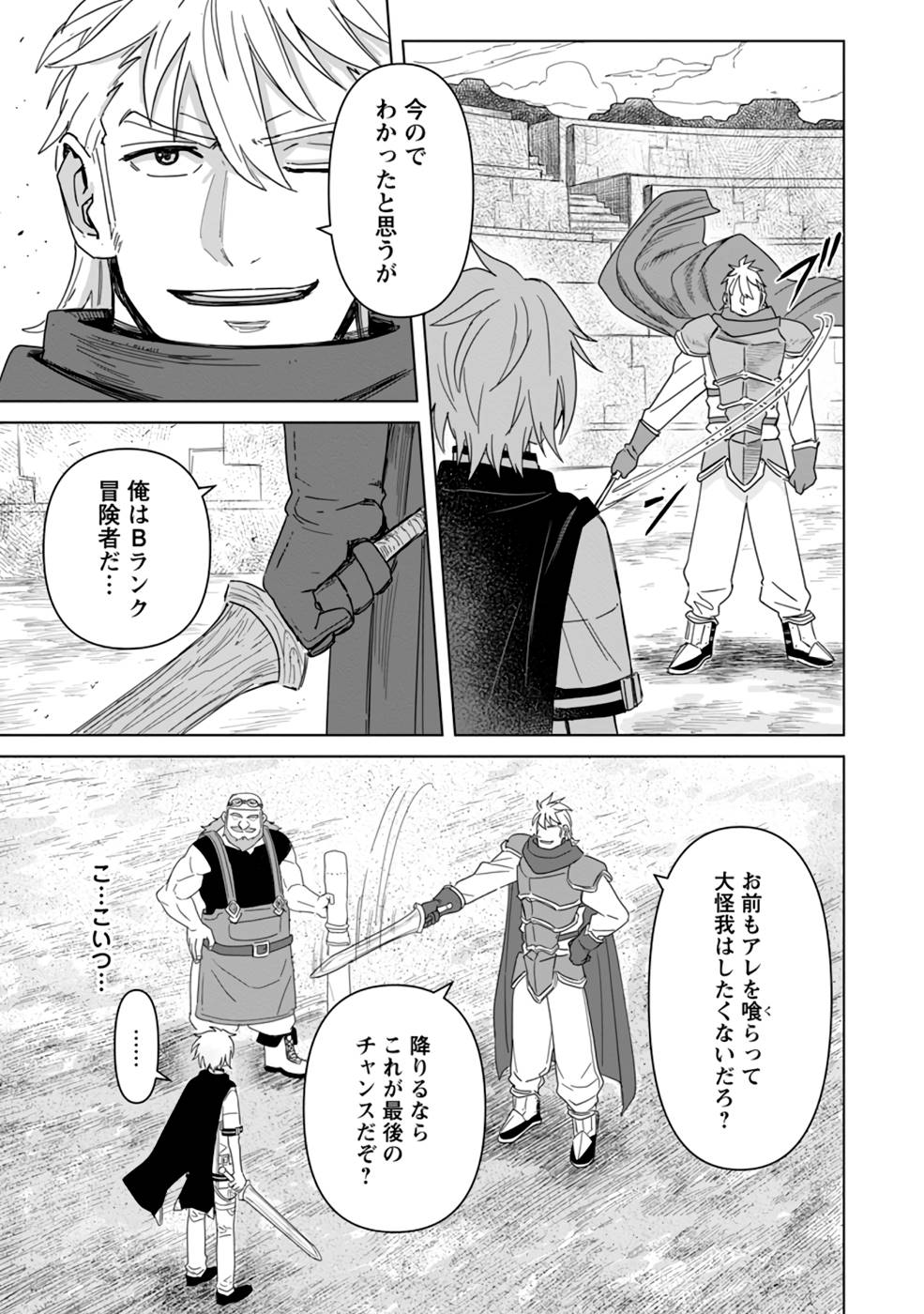MUSHOKU NO SAIKYOU KENJA: JOB GA ERAREZU TSUIHOU SARETA GA, GAME NO CHISHIKI DE ISEKAI SAIKYOU (MANGA) - raw - Chapter 11 - https://jpdd.ccdd.to/JPDD/mushokunosaikyoukenjajobgaerarezutsuihousaretagagamenochishikideisekaisaikyoumanga/213248/odn3jb2who1.jpg