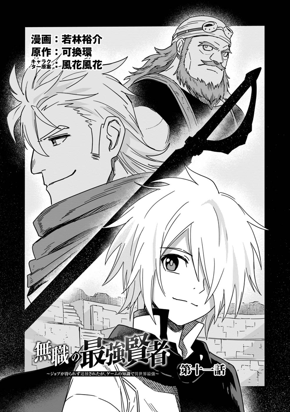 MUSHOKU NO SAIKYOU KENJA: JOB GA ERAREZU TSUIHOU SARETA GA, GAME NO CHISHIKI DE ISEKAI SAIKYOU (MANGA) - raw - Chapter 11 - https://jpdd.ccdd.to/JPDD/mushokunosaikyoukenjajobgaerarezutsuihousaretagagamenochishikideisekaisaikyoumanga/213248/ts4051uc0gc.jpg