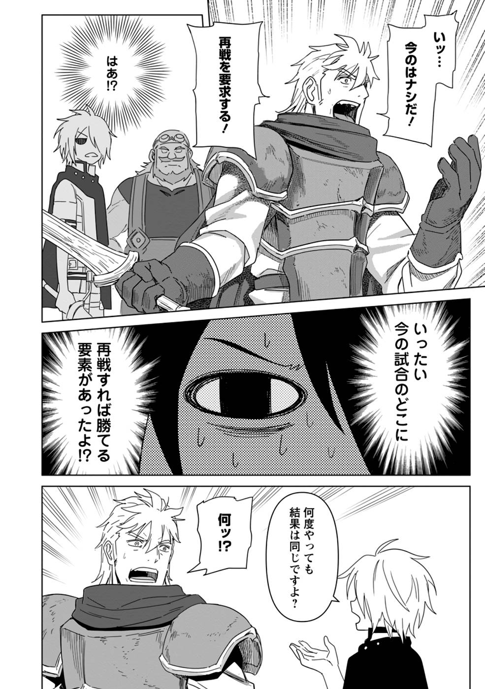 MUSHOKU NO SAIKYOU KENJA: JOB GA ERAREZU TSUIHOU SARETA GA, GAME NO CHISHIKI DE ISEKAI SAIKYOU (MANGA) - raw - Chapter 11 - https://jpdd.ccdd.to/JPDD/mushokunosaikyoukenjajobgaerarezutsuihousaretagagamenochishikideisekaisaikyoumanga/213248/uv22r5ktp0d.jpg