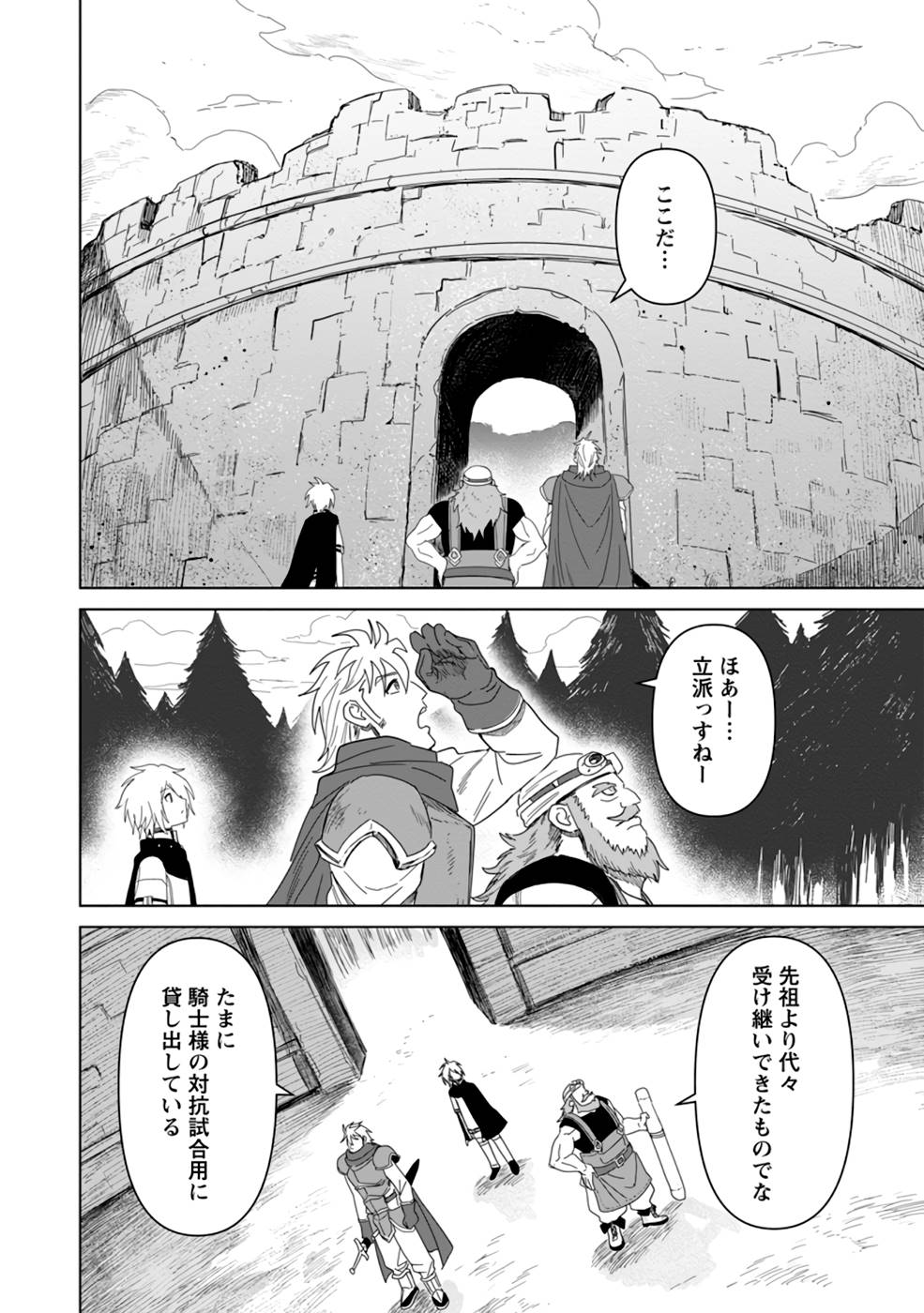 MUSHOKU NO SAIKYOU KENJA: JOB GA ERAREZU TSUIHOU SARETA GA, GAME NO CHISHIKI DE ISEKAI SAIKYOU (MANGA) - raw - Chapter 11 - https://jpdd.ccdd.to/JPDD/mushokunosaikyoukenjajobgaerarezutsuihousaretagagamenochishikideisekaisaikyoumanga/213248/y1hk4qpk0y2.jpg