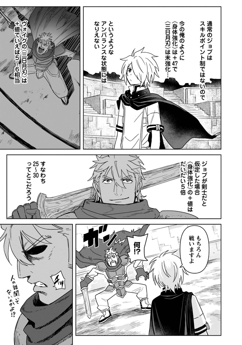 MUSHOKU NO SAIKYOU KENJA: JOB GA ERAREZU TSUIHOU SARETA GA, GAME NO CHISHIKI DE ISEKAI SAIKYOU (MANGA) - raw - Chapter 11 - https://jpdd.ccdd.to/JPDD/mushokunosaikyoukenjajobgaerarezutsuihousaretagagamenochishikideisekaisaikyoumanga/213248/yrbp45vhqrt.jpg