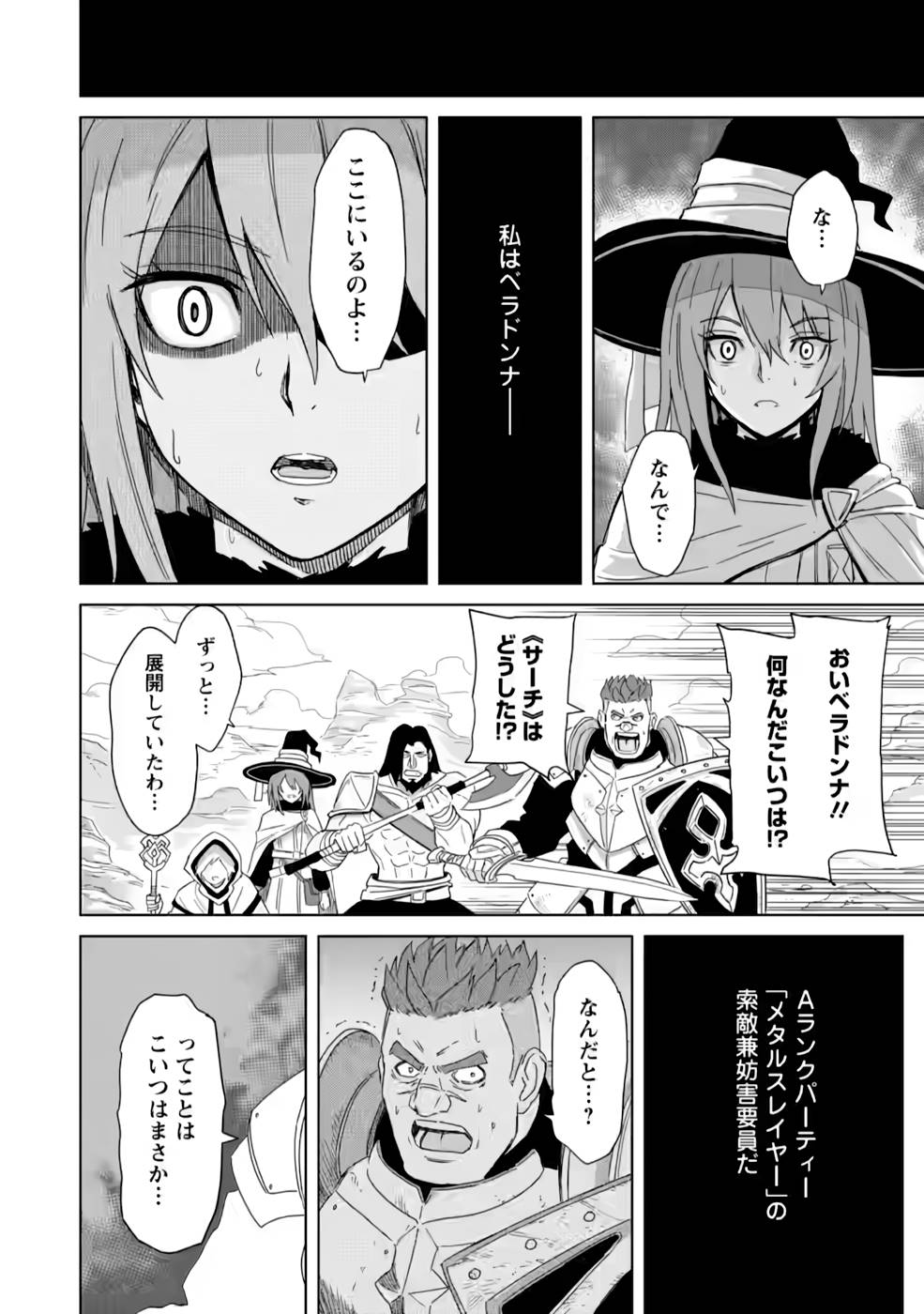 MUSHOKU NO SAIKYOU KENJA: JOB GA ERAREZU TSUIHOU SARETA GA, GAME NO CHISHIKI DE ISEKAI SAIKYOU (MANGA) - raw - Chapter 12 - https://jpdd.ccdd.to/JPDD/mushokunosaikyoukenjajobgaerarezutsuihousaretagagamenochishikideisekaisaikyoumanga/213471/c05mkyvbdp5.jpg