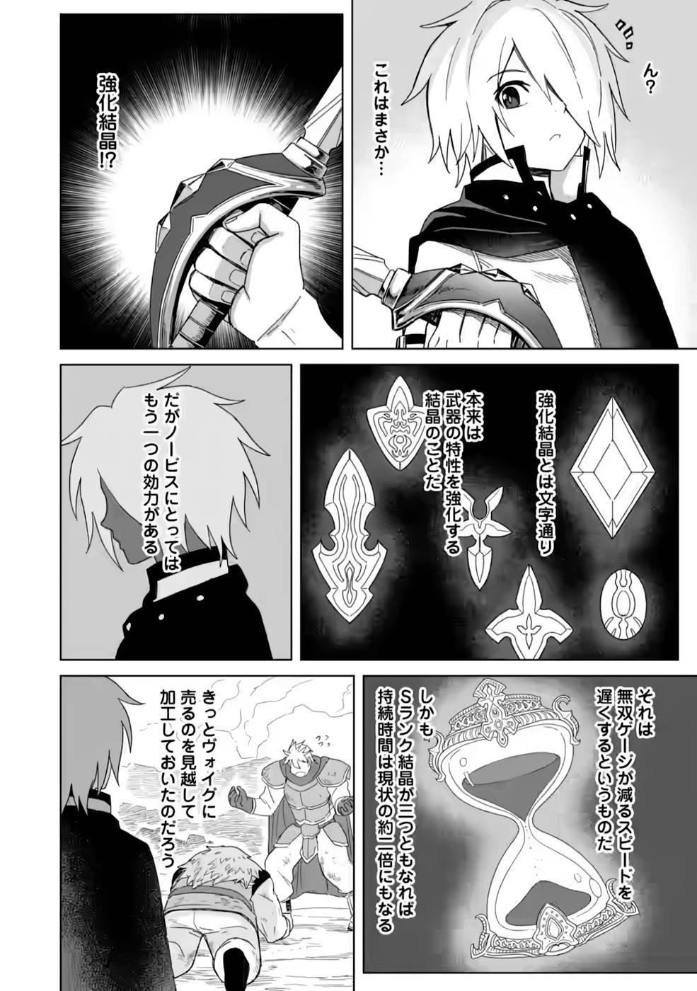 MUSHOKU NO SAIKYOU KENJA: JOB GA ERAREZU TSUIHOU SARETA GA, GAME NO CHISHIKI DE ISEKAI SAIKYOU (MANGA) - raw - Chapter 12 - https://jpdd.ccdd.to/JPDD/mushokunosaikyoukenjajobgaerarezutsuihousaretagagamenochishikideisekaisaikyoumanga/213471/cg3l2do0iif.jpg