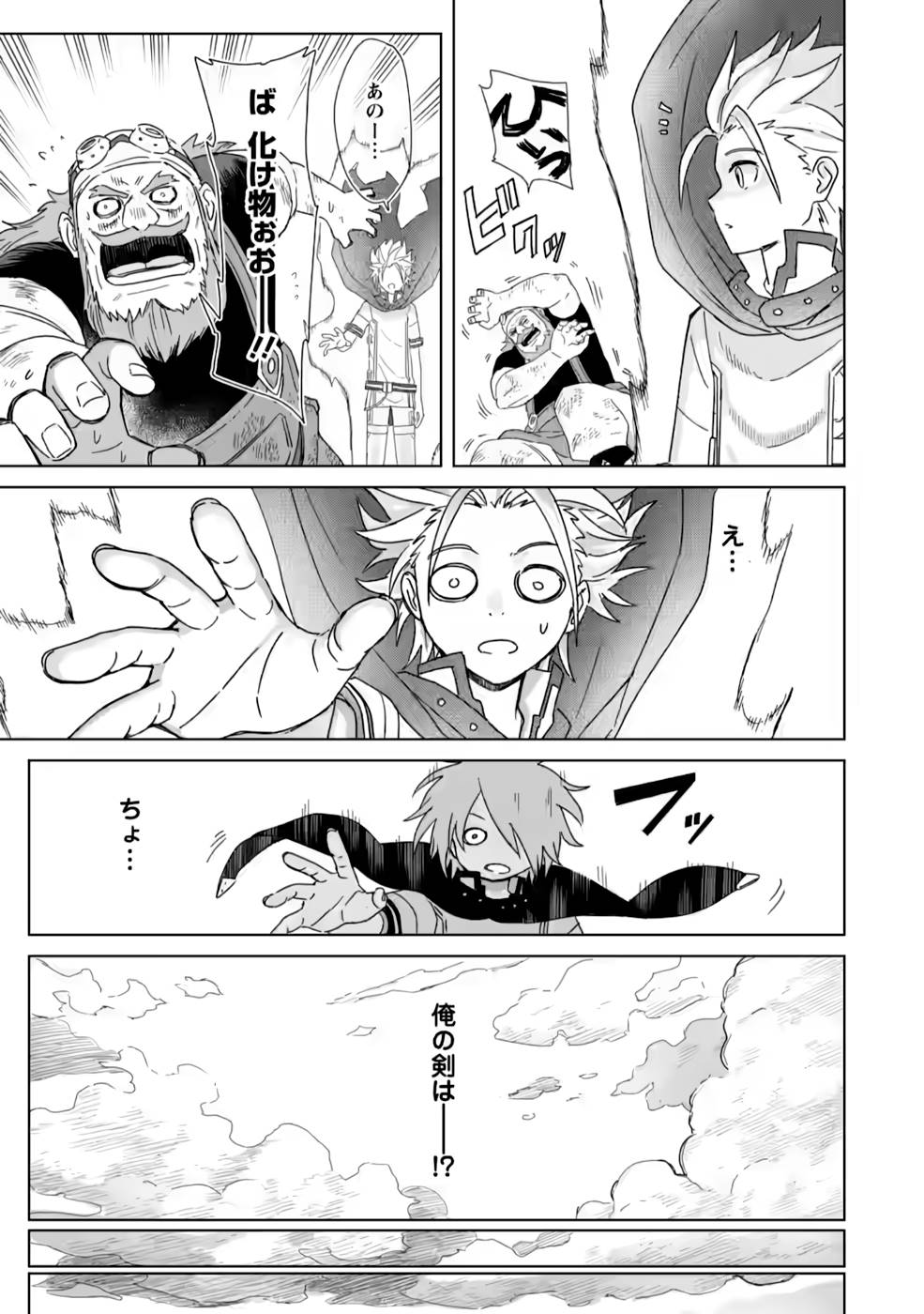 MUSHOKU NO SAIKYOU KENJA: JOB GA ERAREZU TSUIHOU SARETA GA, GAME NO CHISHIKI DE ISEKAI SAIKYOU (MANGA) - raw - Chapter 12 - https://jpdd.ccdd.to/JPDD/mushokunosaikyoukenjajobgaerarezutsuihousaretagagamenochishikideisekaisaikyoumanga/213471/em31ixynmmy.jpg