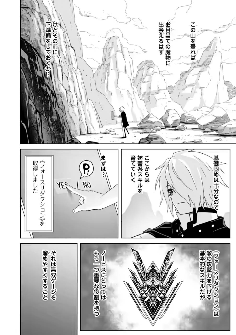 MUSHOKU NO SAIKYOU KENJA: JOB GA ERAREZU TSUIHOU SARETA GA, GAME NO CHISHIKI DE ISEKAI SAIKYOU (MANGA) - raw - Chapter 12 - https://jpdd.ccdd.to/JPDD/mushokunosaikyoukenjajobgaerarezutsuihousaretagagamenochishikideisekaisaikyoumanga/213471/euxyiiyy0wh.jpg