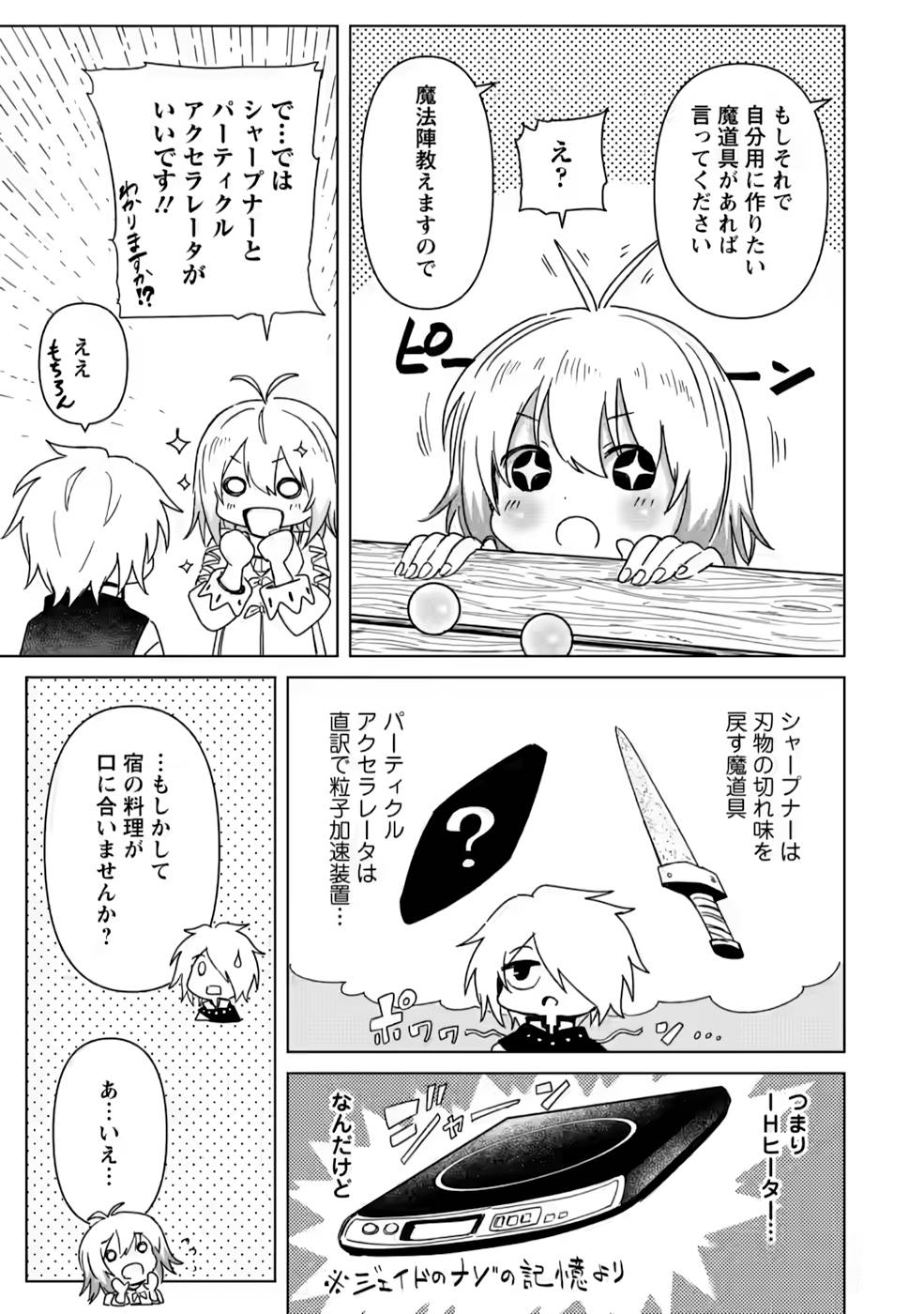 MUSHOKU NO SAIKYOU KENJA: JOB GA ERAREZU TSUIHOU SARETA GA, GAME NO CHISHIKI DE ISEKAI SAIKYOU (MANGA) - raw - Chapter 12 - https://jpdd.ccdd.to/JPDD/mushokunosaikyoukenjajobgaerarezutsuihousaretagagamenochishikideisekaisaikyoumanga/213471/m3msep224fi.jpg