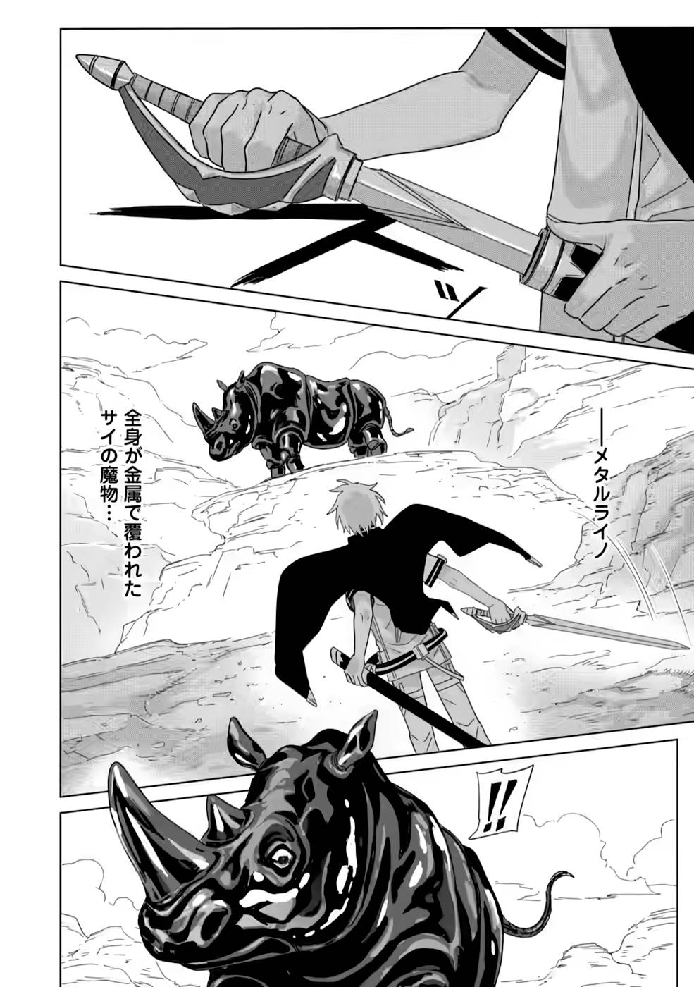 MUSHOKU NO SAIKYOU KENJA: JOB GA ERAREZU TSUIHOU SARETA GA, GAME NO CHISHIKI DE ISEKAI SAIKYOU (MANGA) - raw - Chapter 12 - https://jpdd.ccdd.to/JPDD/mushokunosaikyoukenjajobgaerarezutsuihousaretagagamenochishikideisekaisaikyoumanga/213471/nktbbzkor44.jpg