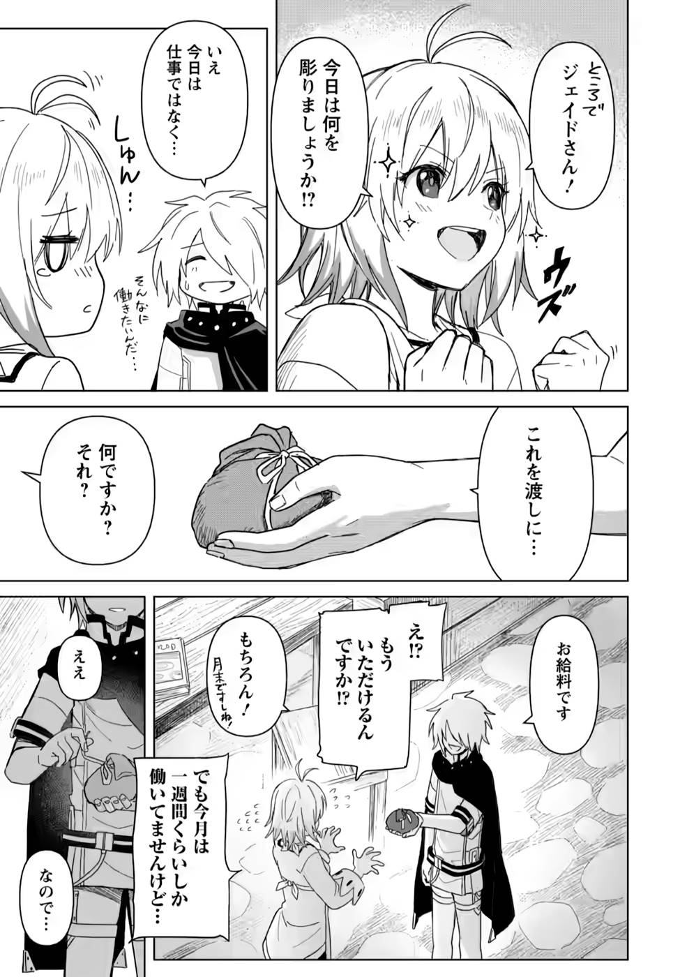 MUSHOKU NO SAIKYOU KENJA: JOB GA ERAREZU TSUIHOU SARETA GA, GAME NO CHISHIKI DE ISEKAI SAIKYOU (MANGA) - raw - Chapter 12 - https://jpdd.ccdd.to/JPDD/mushokunosaikyoukenjajobgaerarezutsuihousaretagagamenochishikideisekaisaikyoumanga/213471/ocx4jgmdhjv.jpg