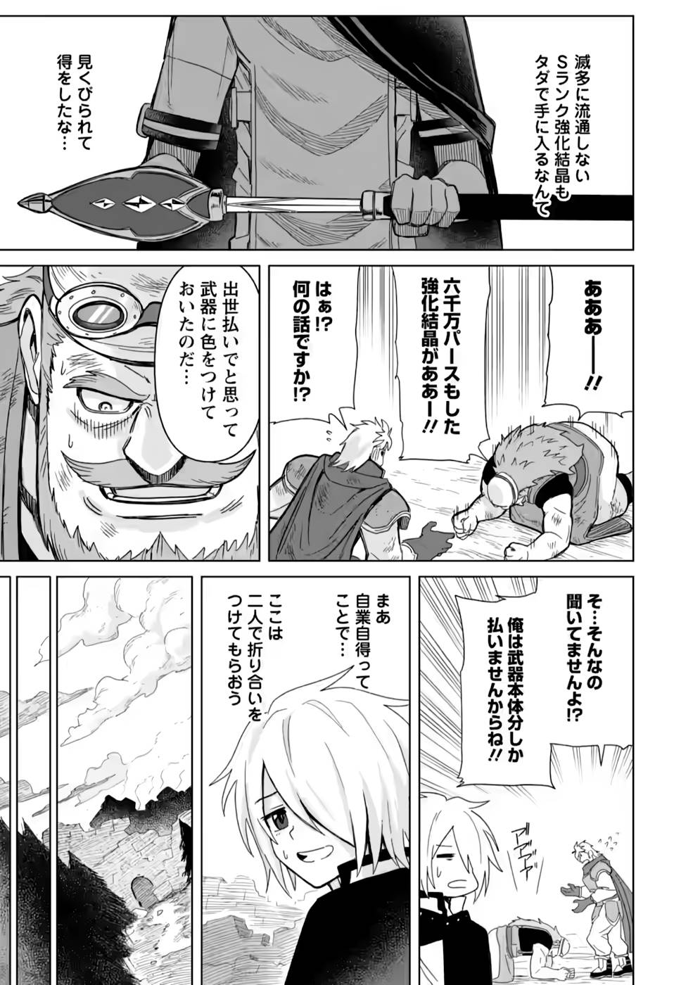 MUSHOKU NO SAIKYOU KENJA: JOB GA ERAREZU TSUIHOU SARETA GA, GAME NO CHISHIKI DE ISEKAI SAIKYOU (MANGA) - raw - Chapter 12 - https://jpdd.ccdd.to/JPDD/mushokunosaikyoukenjajobgaerarezutsuihousaretagagamenochishikideisekaisaikyoumanga/213471/qjslllyei13.jpg