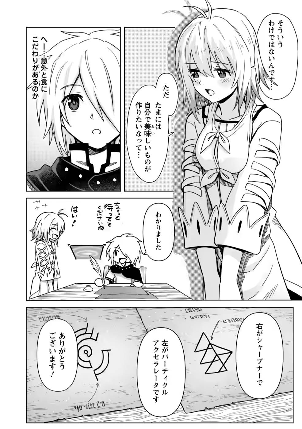 MUSHOKU NO SAIKYOU KENJA: JOB GA ERAREZU TSUIHOU SARETA GA, GAME NO CHISHIKI DE ISEKAI SAIKYOU (MANGA) - raw - Chapter 12 - https://jpdd.ccdd.to/JPDD/mushokunosaikyoukenjajobgaerarezutsuihousaretagagamenochishikideisekaisaikyoumanga/213471/qm3de1yaail.jpg