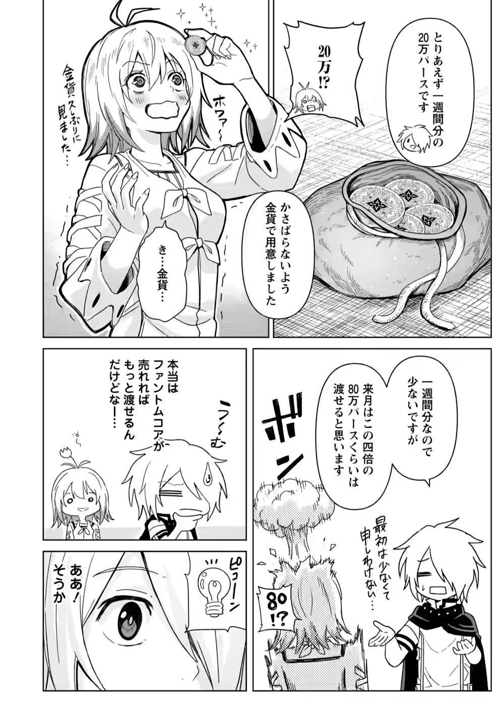 MUSHOKU NO SAIKYOU KENJA: JOB GA ERAREZU TSUIHOU SARETA GA, GAME NO CHISHIKI DE ISEKAI SAIKYOU (MANGA) - raw - Chapter 12 - https://jpdd.ccdd.to/JPDD/mushokunosaikyoukenjajobgaerarezutsuihousaretagagamenochishikideisekaisaikyoumanga/213471/sl2blvrqlhi.jpg