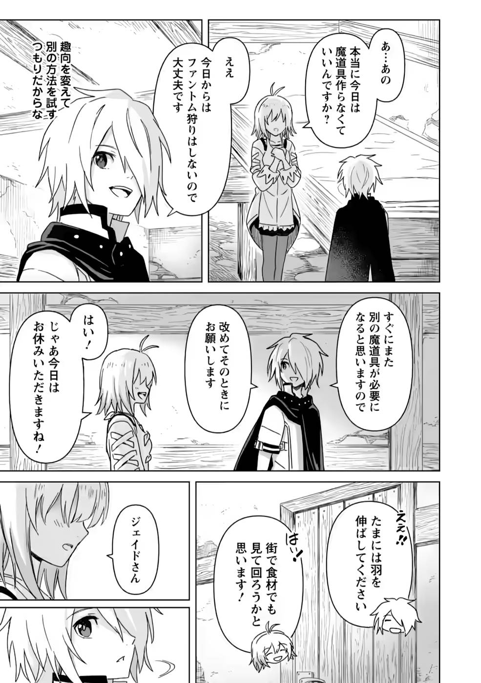 MUSHOKU NO SAIKYOU KENJA: JOB GA ERAREZU TSUIHOU SARETA GA, GAME NO CHISHIKI DE ISEKAI SAIKYOU (MANGA) - raw - Chapter 12 - https://jpdd.ccdd.to/JPDD/mushokunosaikyoukenjajobgaerarezutsuihousaretagagamenochishikideisekaisaikyoumanga/213471/zjgtpamyd50.jpg