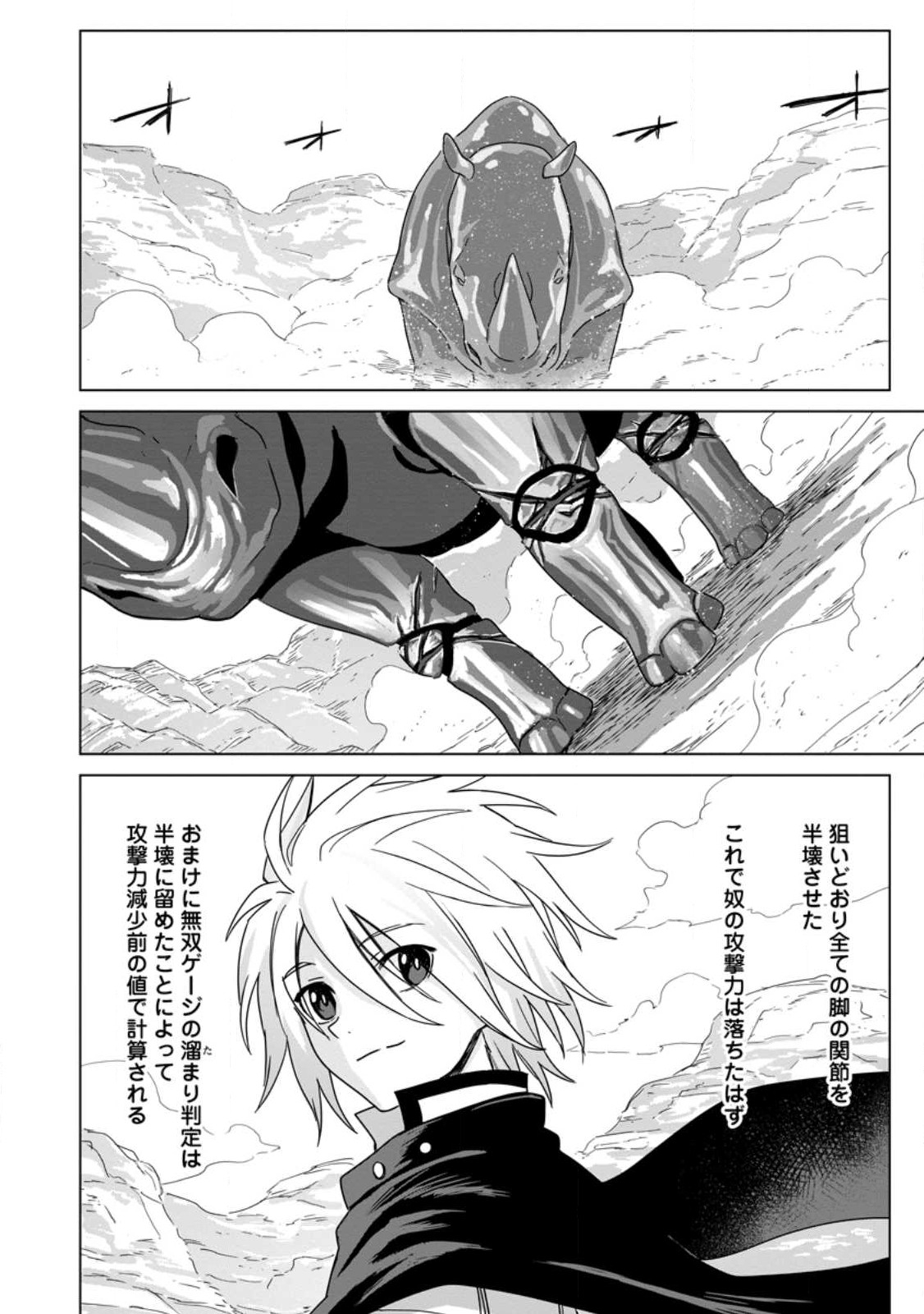 MUSHOKU NO SAIKYOU KENJA: JOB GA ERAREZU TSUIHOU SARETA GA, GAME NO CHISHIKI DE ISEKAI SAIKYOU (MANGA) - raw - Chapter 13 - https://jpdd.ccdd.to/JPDD/mushokunosaikyoukenjajobgaerarezutsuihousaretagagamenochishikideisekaisaikyoumanga/218832/230is1muxi1.jpg