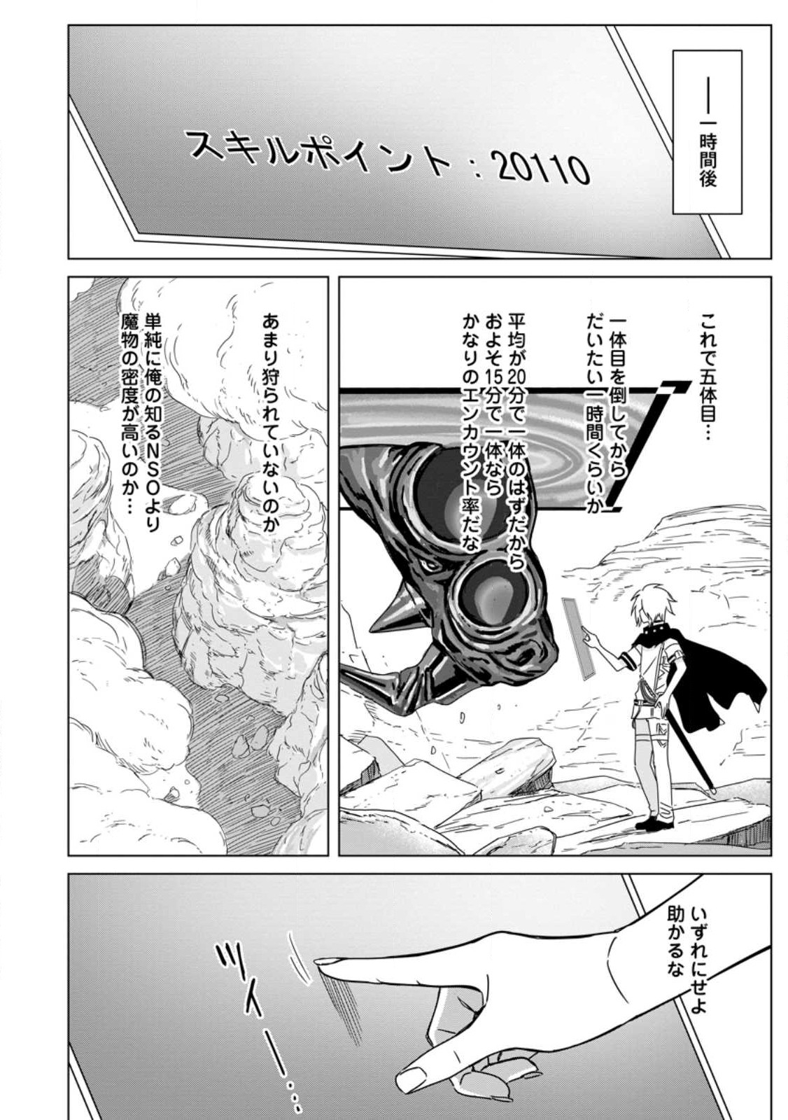 MUSHOKU NO SAIKYOU KENJA: JOB GA ERAREZU TSUIHOU SARETA GA, GAME NO CHISHIKI DE ISEKAI SAIKYOU (MANGA) - raw - Chapter 13 - https://jpdd.ccdd.to/JPDD/mushokunosaikyoukenjajobgaerarezutsuihousaretagagamenochishikideisekaisaikyoumanga/218832/2wq4f1h5ipk.jpg