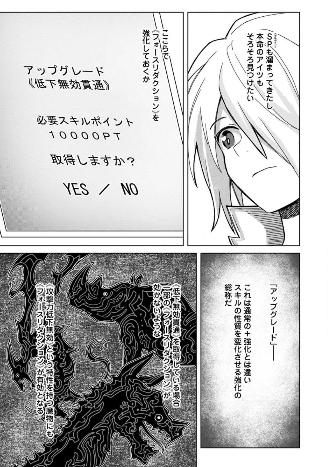 MUSHOKU NO SAIKYOU KENJA: JOB GA ERAREZU TSUIHOU SARETA GA, GAME NO CHISHIKI DE ISEKAI SAIKYOU (MANGA) - raw - Chapter 13 - https://jpdd.ccdd.to/JPDD/mushokunosaikyoukenjajobgaerarezutsuihousaretagagamenochishikideisekaisaikyoumanga/218832/4asvjbbeprz.jpg