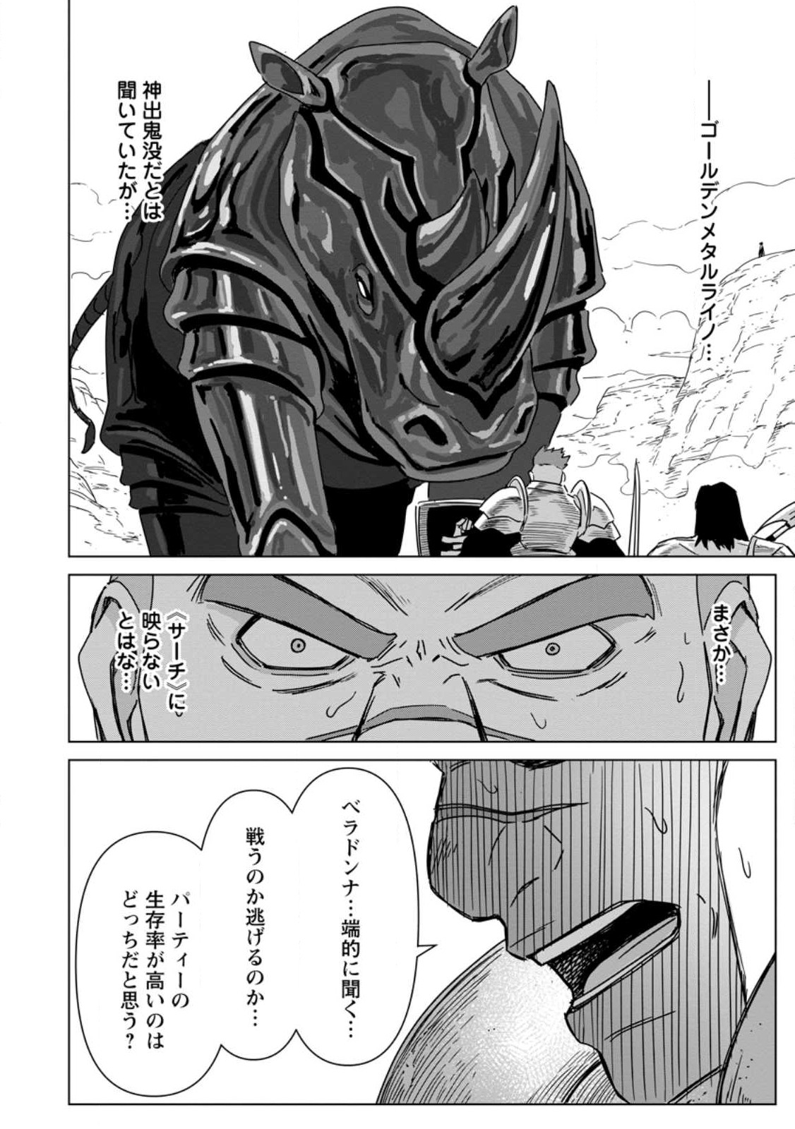MUSHOKU NO SAIKYOU KENJA: JOB GA ERAREZU TSUIHOU SARETA GA, GAME NO CHISHIKI DE ISEKAI SAIKYOU (MANGA) - raw - Chapter 13 - https://jpdd.ccdd.to/JPDD/mushokunosaikyoukenjajobgaerarezutsuihousaretagagamenochishikideisekaisaikyoumanga/218832/4ik1pkyhlya.jpg
