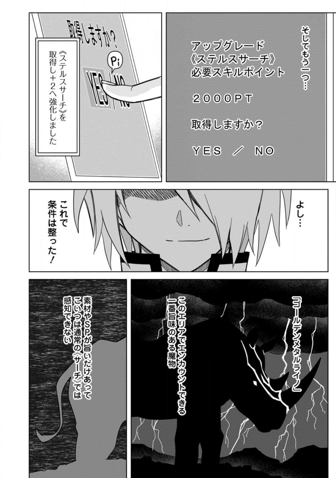 MUSHOKU NO SAIKYOU KENJA: JOB GA ERAREZU TSUIHOU SARETA GA, GAME NO CHISHIKI DE ISEKAI SAIKYOU (MANGA) - raw - Chapter 13 - https://jpdd.ccdd.to/JPDD/mushokunosaikyoukenjajobgaerarezutsuihousaretagagamenochishikideisekaisaikyoumanga/218832/4wss3fvlgyf.jpg