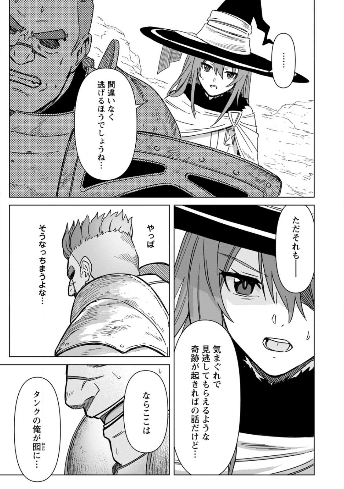 MUSHOKU NO SAIKYOU KENJA: JOB GA ERAREZU TSUIHOU SARETA GA, GAME NO CHISHIKI DE ISEKAI SAIKYOU (MANGA) - raw - Chapter 13 - https://jpdd.ccdd.to/JPDD/mushokunosaikyoukenjajobgaerarezutsuihousaretagagamenochishikideisekaisaikyoumanga/218832/culthelggx0.jpg