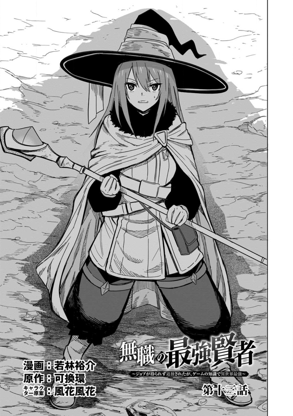 MUSHOKU NO SAIKYOU KENJA: JOB GA ERAREZU TSUIHOU SARETA GA, GAME NO CHISHIKI DE ISEKAI SAIKYOU (MANGA) - raw - Chapter 13 - https://jpdd.ccdd.to/JPDD/mushokunosaikyoukenjajobgaerarezutsuihousaretagagamenochishikideisekaisaikyoumanga/218832/evqg4pnr1xz.jpg