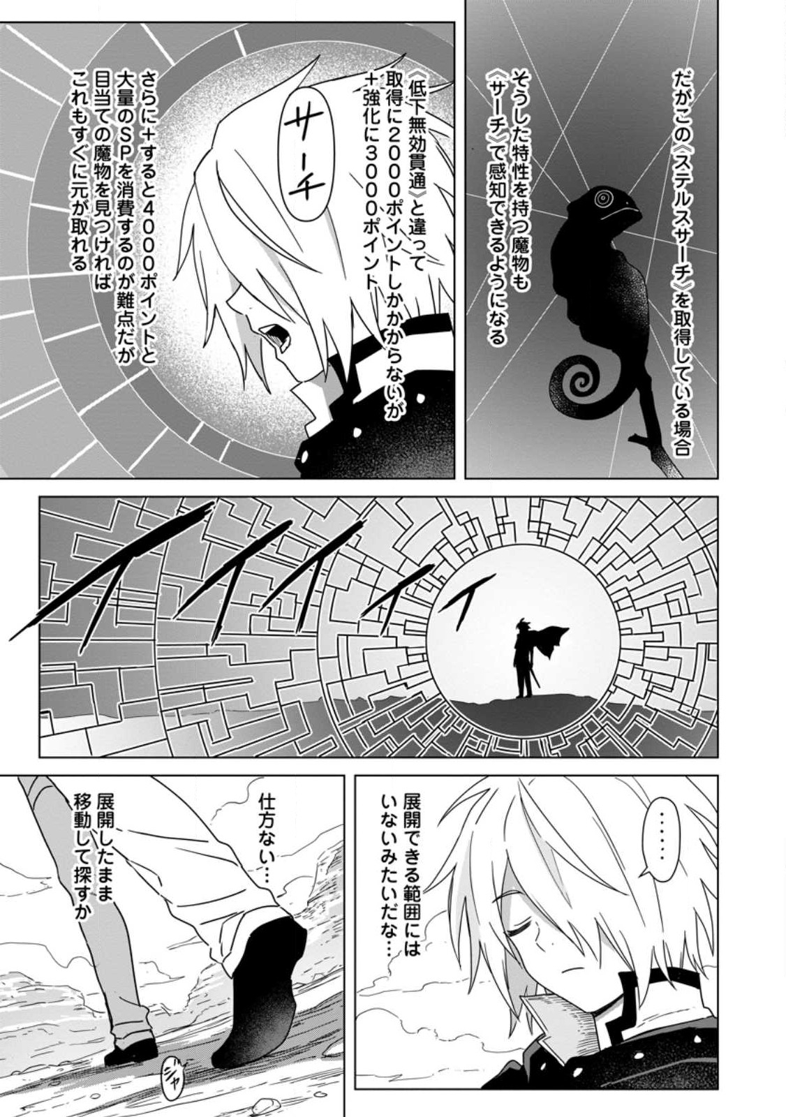 MUSHOKU NO SAIKYOU KENJA: JOB GA ERAREZU TSUIHOU SARETA GA, GAME NO CHISHIKI DE ISEKAI SAIKYOU (MANGA) - raw - Chapter 13 - https://jpdd.ccdd.to/JPDD/mushokunosaikyoukenjajobgaerarezutsuihousaretagagamenochishikideisekaisaikyoumanga/218832/frjmwedafpb.jpg