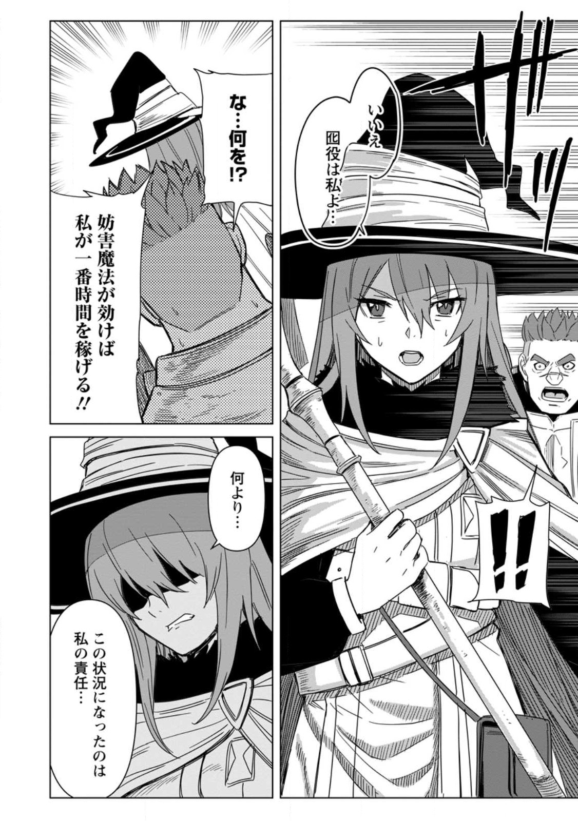MUSHOKU NO SAIKYOU KENJA: JOB GA ERAREZU TSUIHOU SARETA GA, GAME NO CHISHIKI DE ISEKAI SAIKYOU (MANGA) - raw - Chapter 13 - https://jpdd.ccdd.to/JPDD/mushokunosaikyoukenjajobgaerarezutsuihousaretagagamenochishikideisekaisaikyoumanga/218832/g25rjo4azbh.jpg