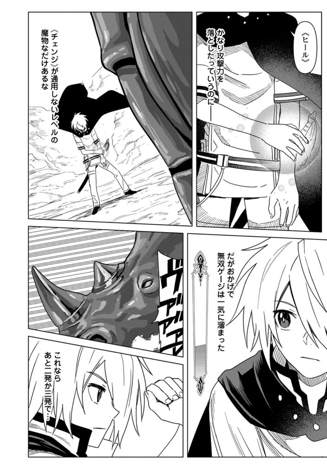 MUSHOKU NO SAIKYOU KENJA: JOB GA ERAREZU TSUIHOU SARETA GA, GAME NO CHISHIKI DE ISEKAI SAIKYOU (MANGA) - raw - Chapter 13 - https://jpdd.ccdd.to/JPDD/mushokunosaikyoukenjajobgaerarezutsuihousaretagagamenochishikideisekaisaikyoumanga/218832/pslstzgodhl.jpg