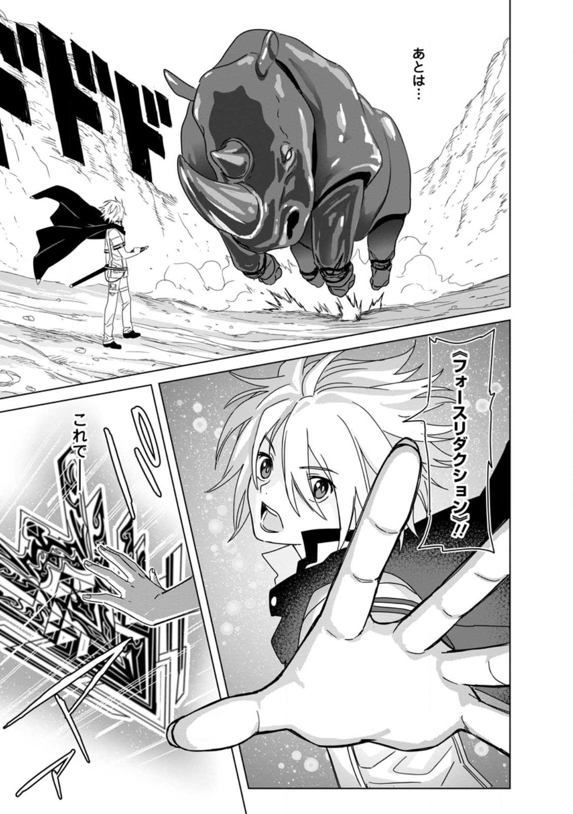MUSHOKU NO SAIKYOU KENJA: JOB GA ERAREZU TSUIHOU SARETA GA, GAME NO CHISHIKI DE ISEKAI SAIKYOU (MANGA) - raw - Chapter 13 - https://jpdd.ccdd.to/JPDD/mushokunosaikyoukenjajobgaerarezutsuihousaretagagamenochishikideisekaisaikyoumanga/218832/s2cwkno3xt5.jpg